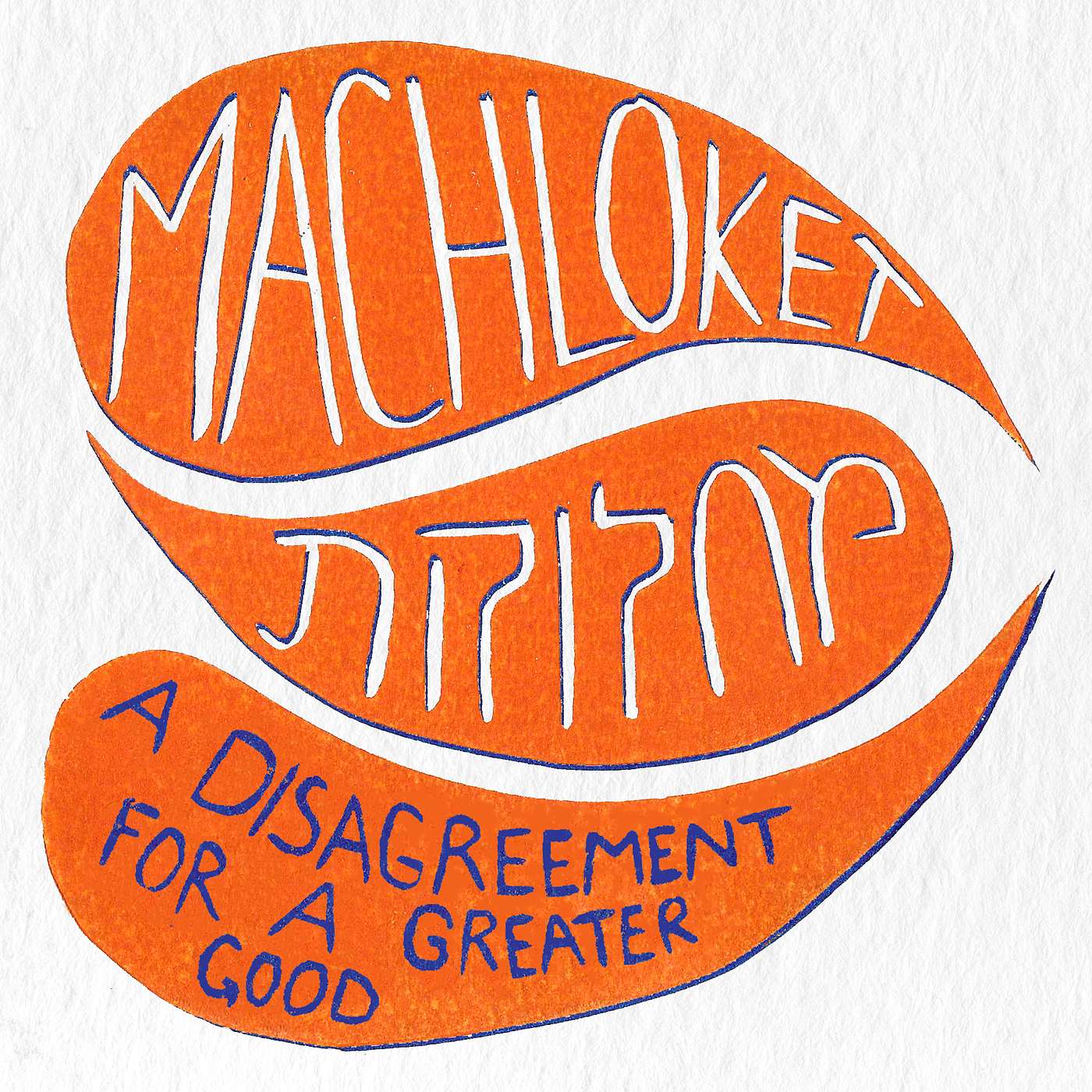 Machloket 