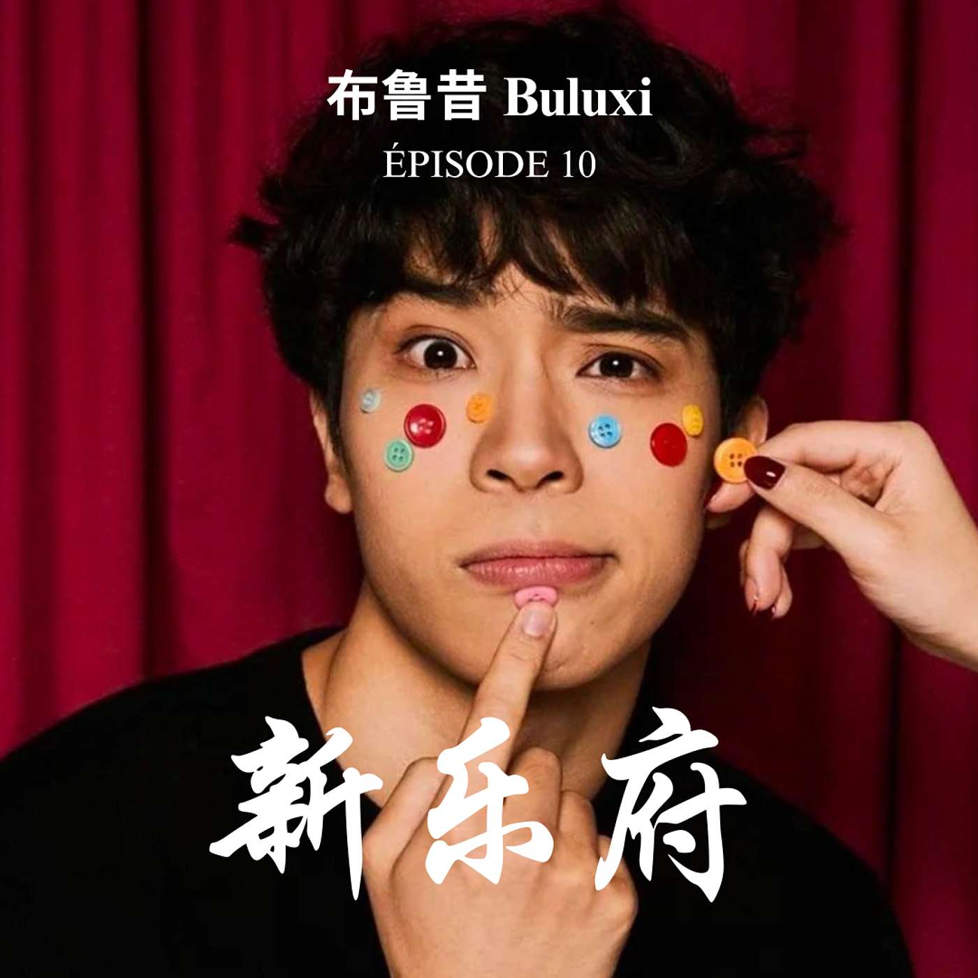 Episode 10 - 布鲁昔 Buluxi episode artwork