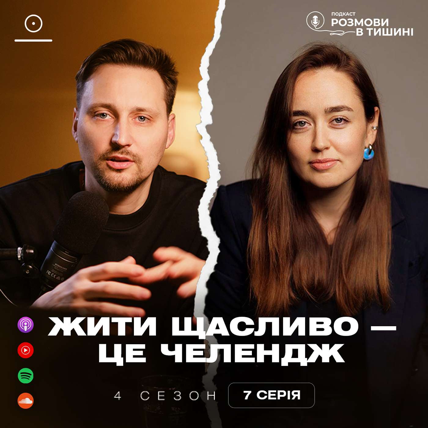 «Жити щасливо — це челендж. Як ми несвідомо обираємо страждання замість щастя» «Жити щасливо — це челендж. Як ми несвідомо обираємо страждання замість щастя»