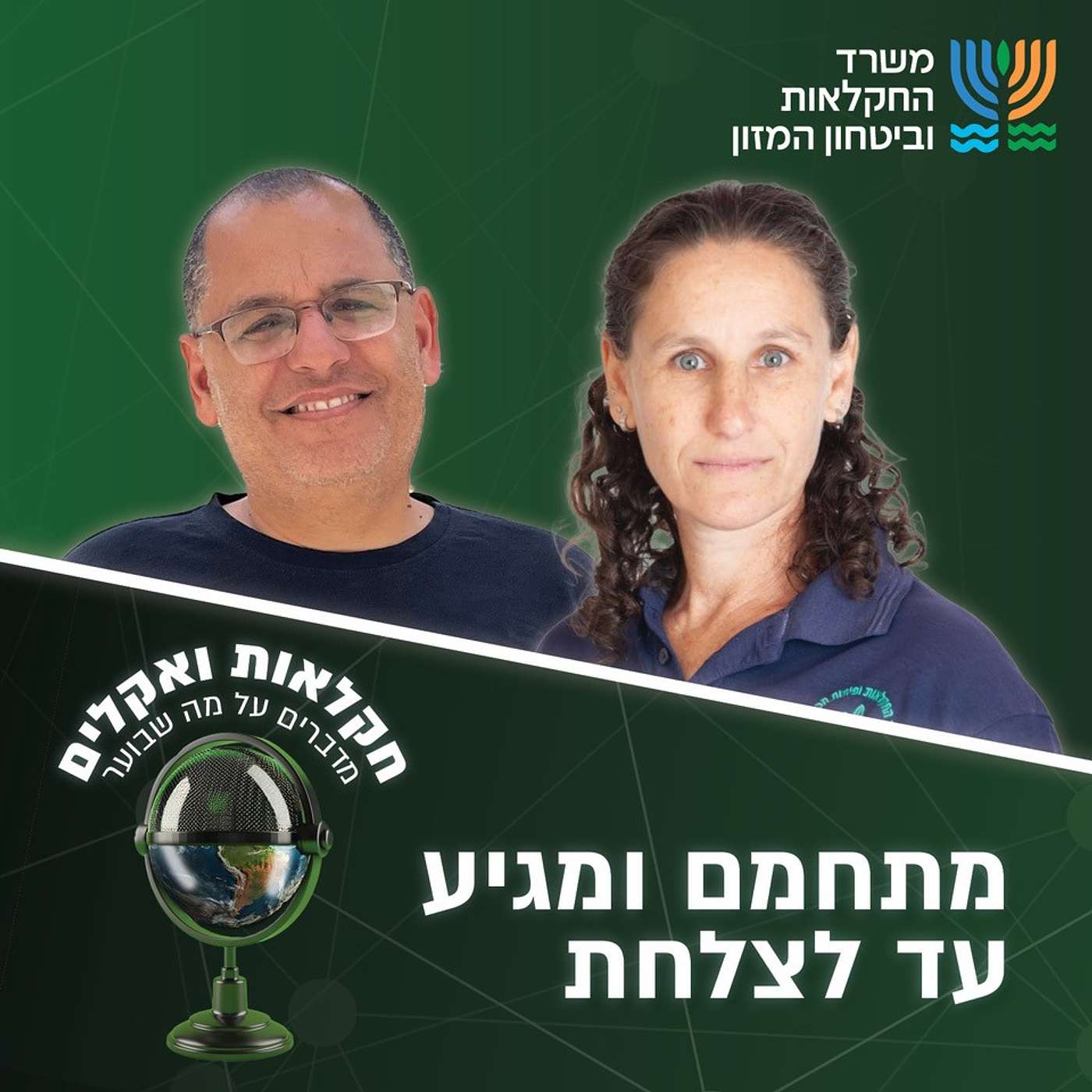 מתחמם ומגיע עד לצלחת