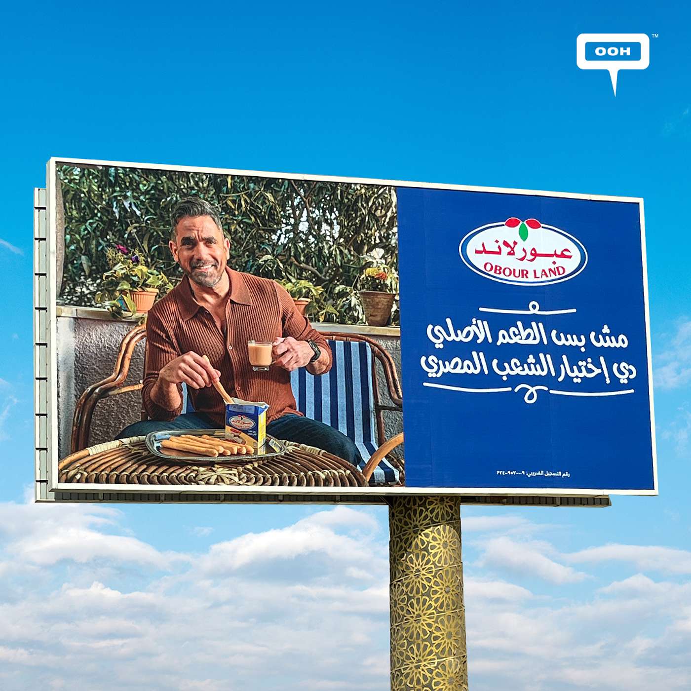 Ramadan 2025 Campaign: Amir Karara and the Rest of Egyptians Chose Obour Land Cheese episode artwork