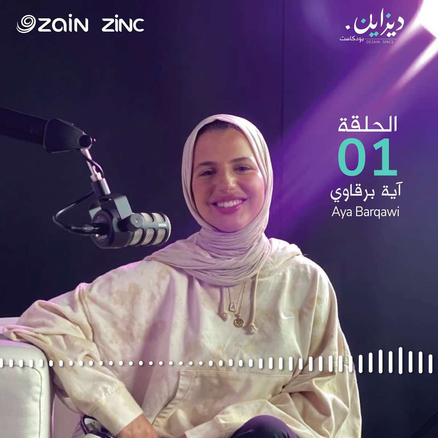 أية برقاوي | تعدد التخصصات في مجال التصميم | ديزاين بودكاست أية برقاوي | تعدد التخصصات في مجال التصميم | ديزاين بودكاست