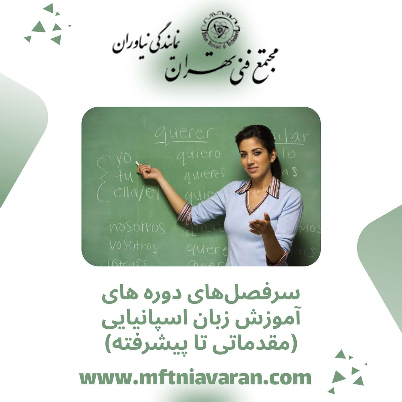 سرفصل‌های دوره های آموزش زبان اسپانیایی (مقدماتی تا پیشرفته)