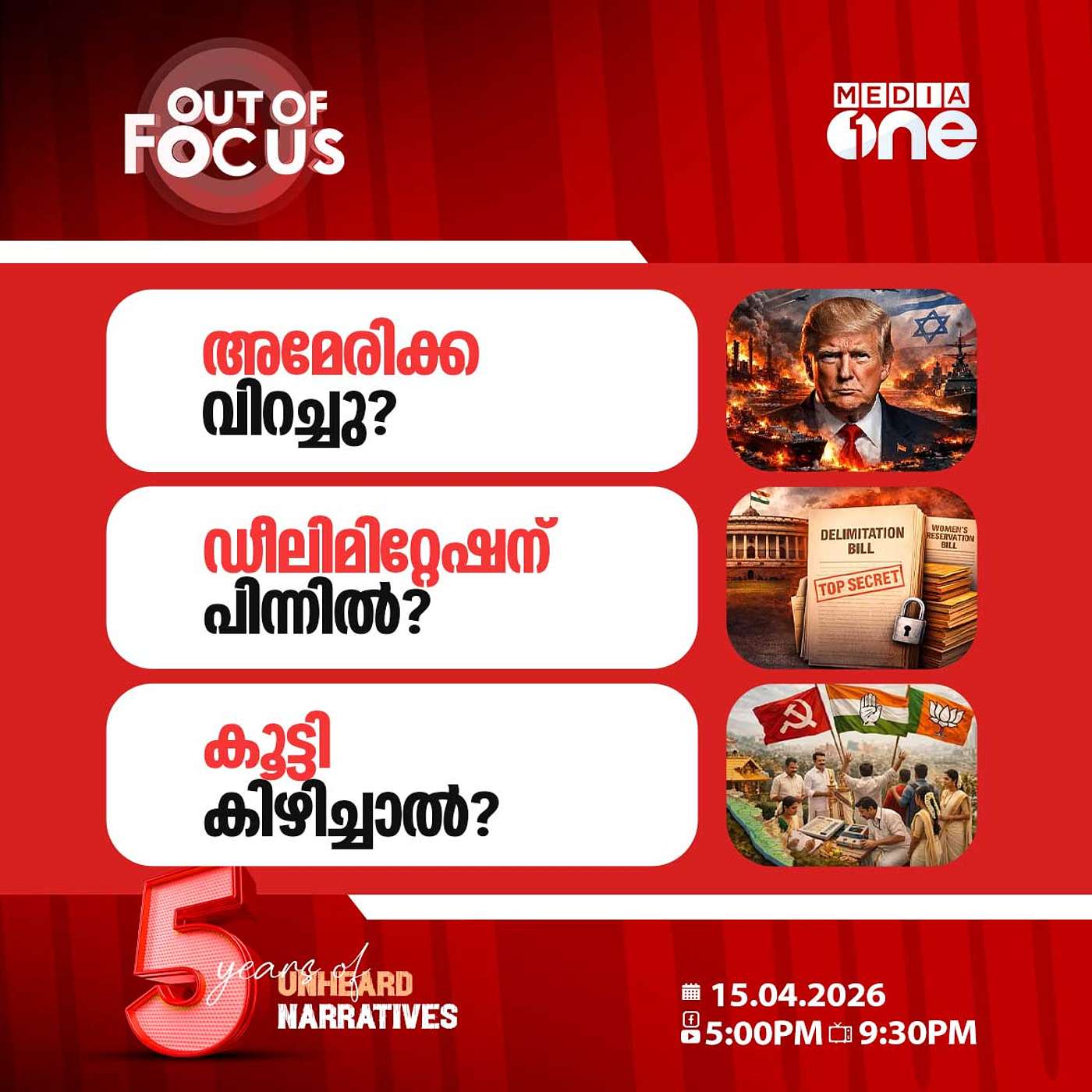 Out Of Focus | 15 April 2026