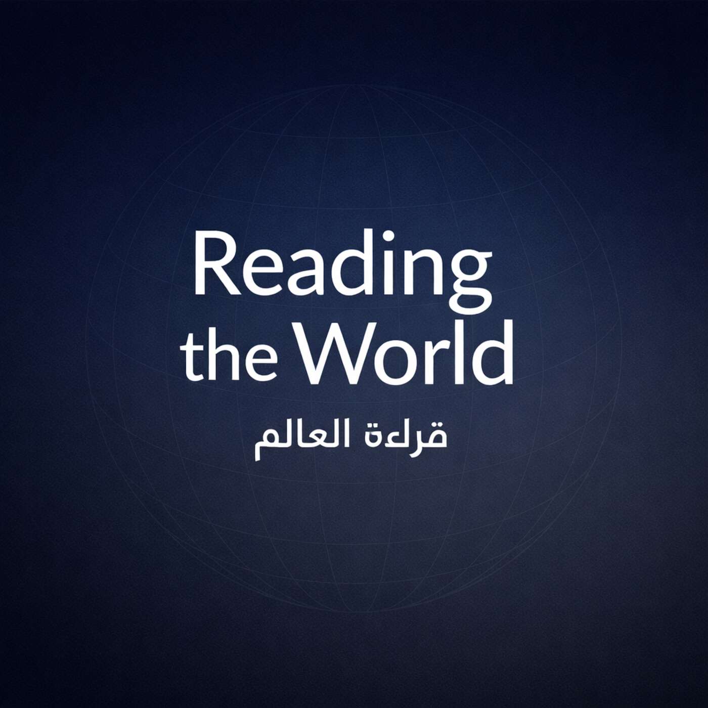 دليل كيمبردج للأدب العالمي episode artwork