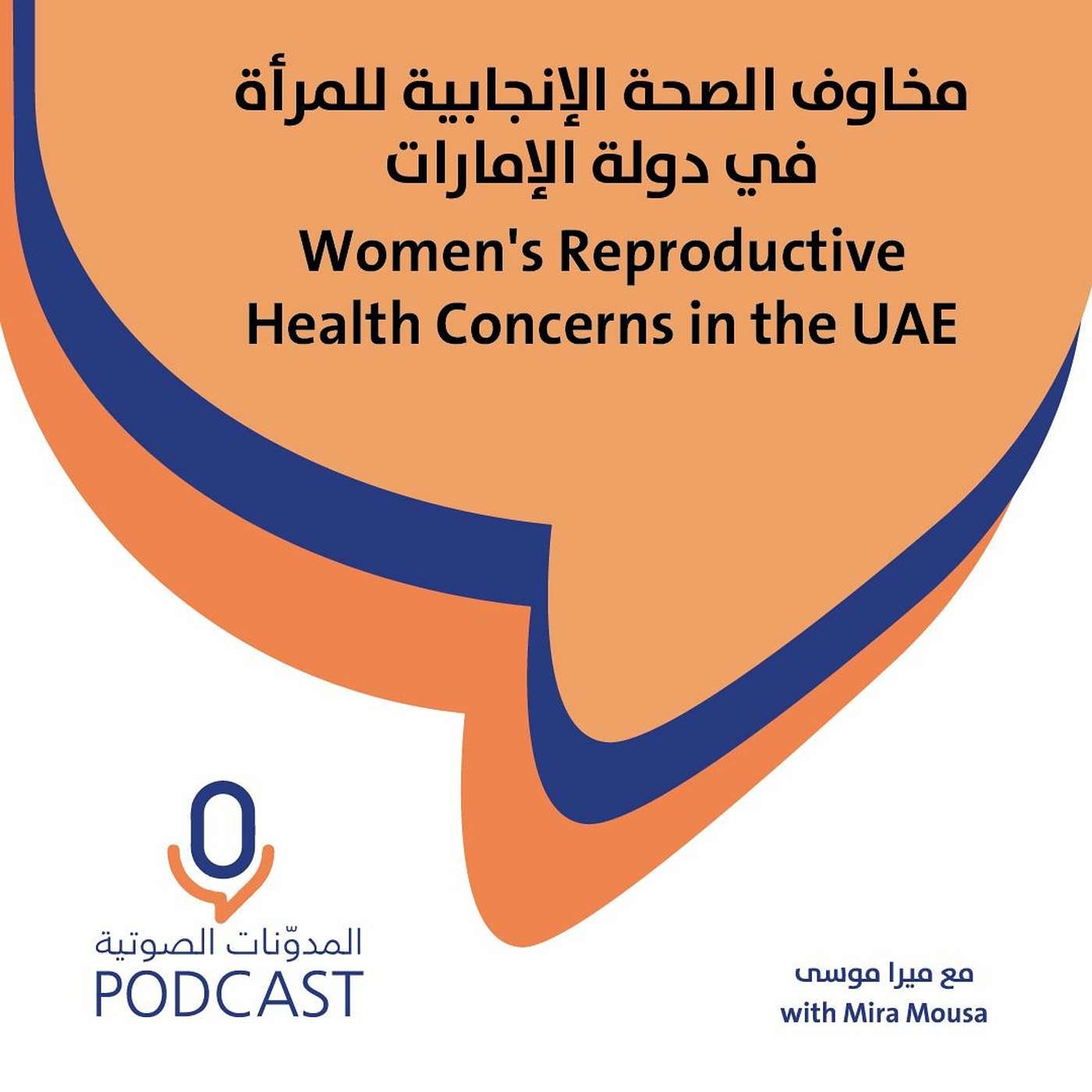 In conversation with Tiffany and Abdulla