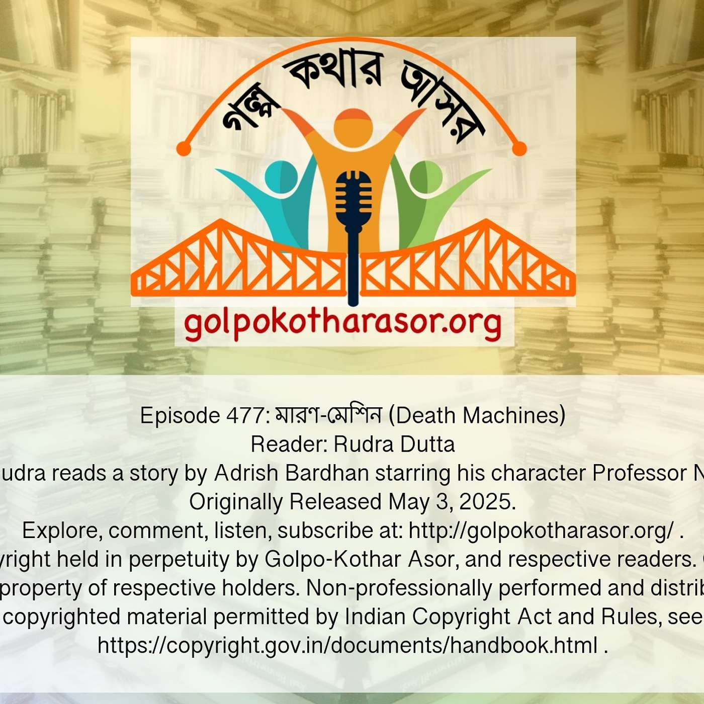 গল্প-কথার আসর (\