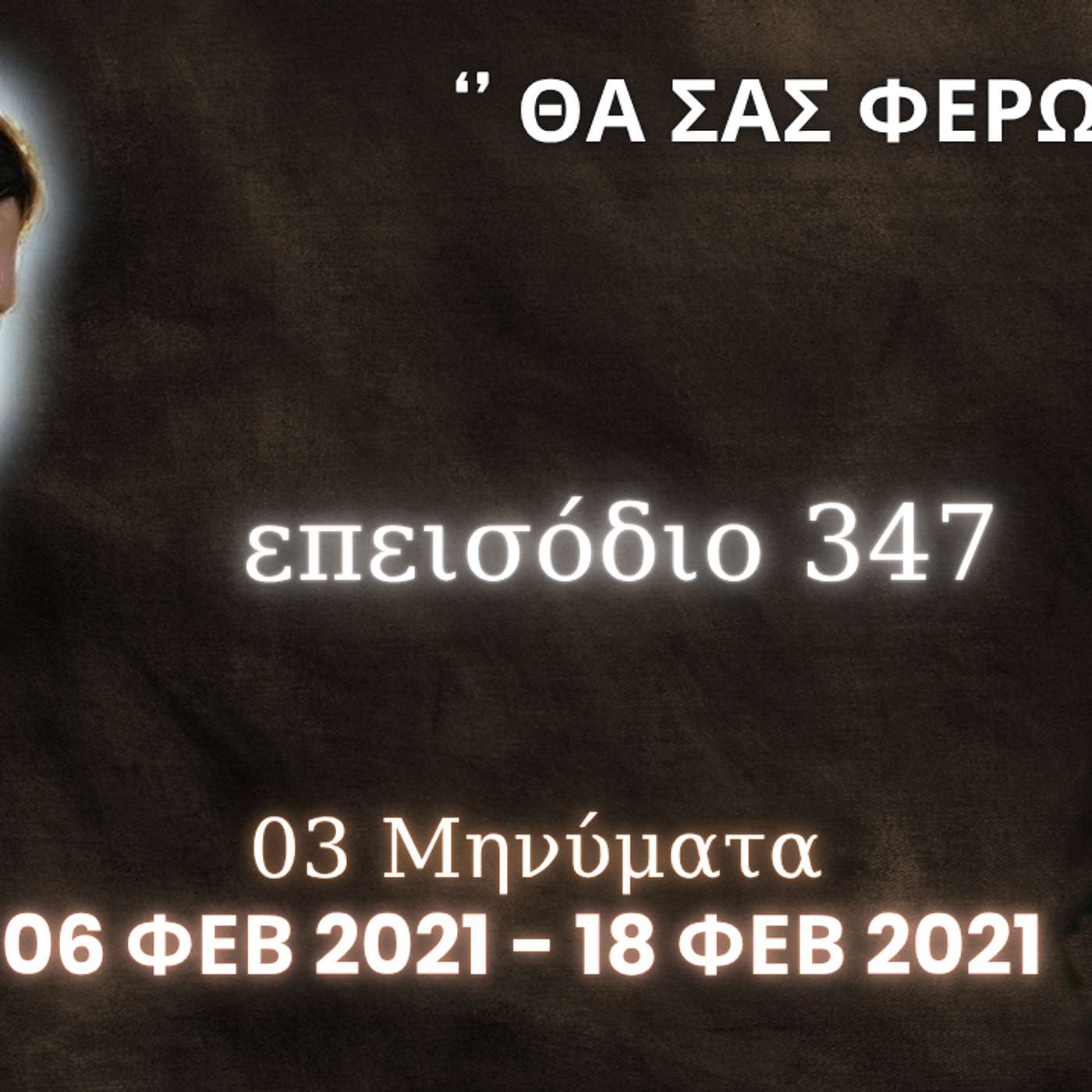 Η Αληθινή εν Θεώ Ζωή - Επεισόδιο 347ο, Ιησούς Χριστός: '' Θα σας φέρω Σπίτι! ''