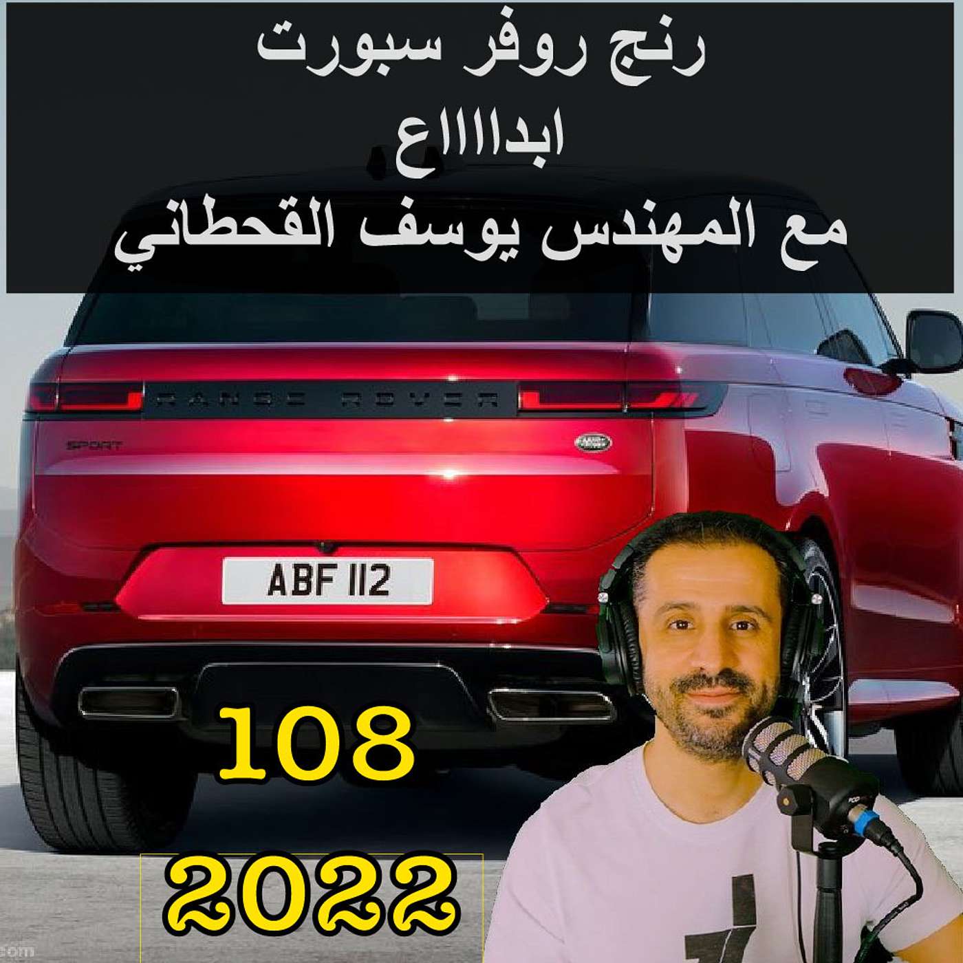 رنج روفر سبورت ٢٠٢٣ | ابداااااع | مع المهندس يوسف القحطاني