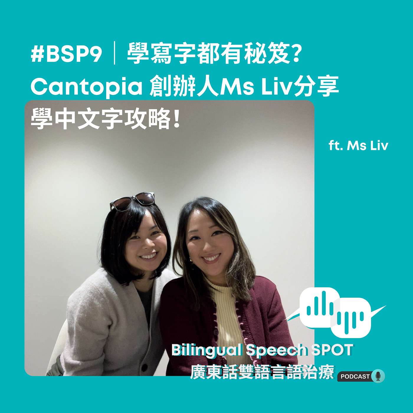 Bilingual Speech SPOT｜廣東話雙語言語治療｜@bilingual.speech.spot