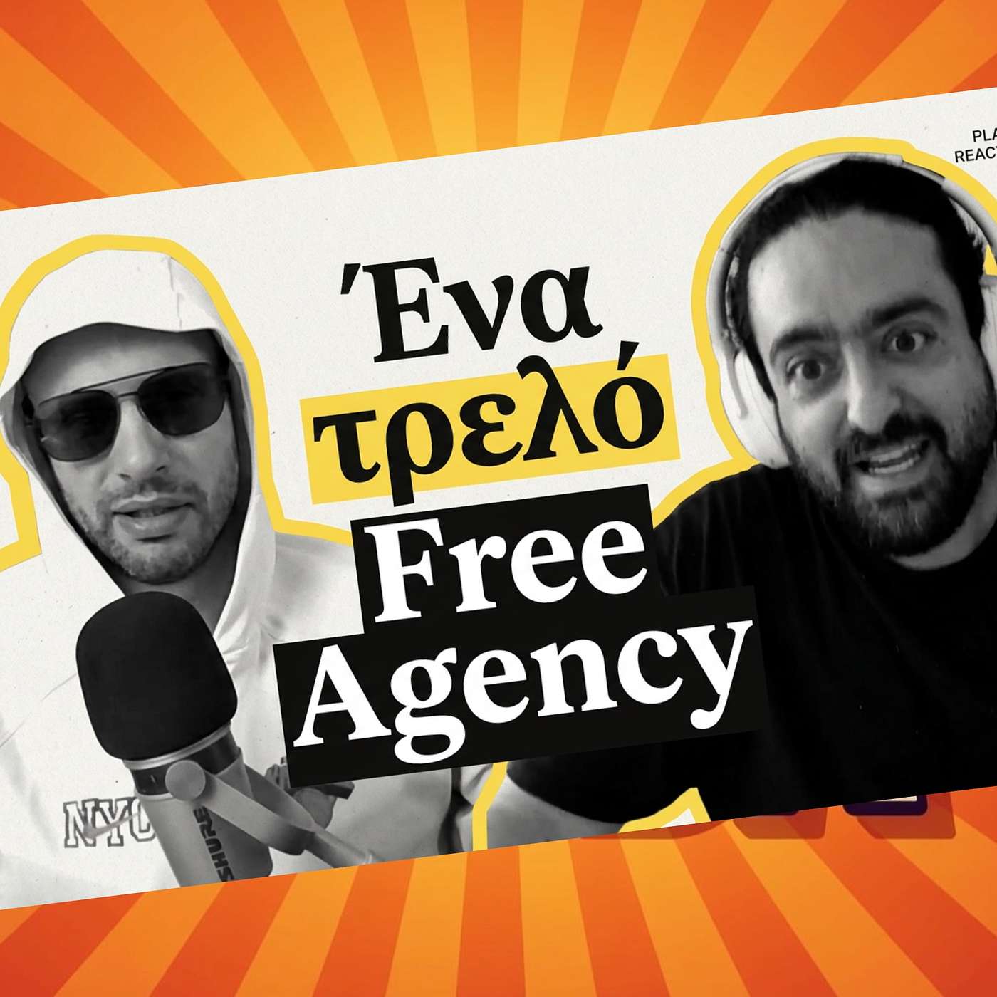 Ένα τρελό Free Agency: Οι Βαθμολογίες