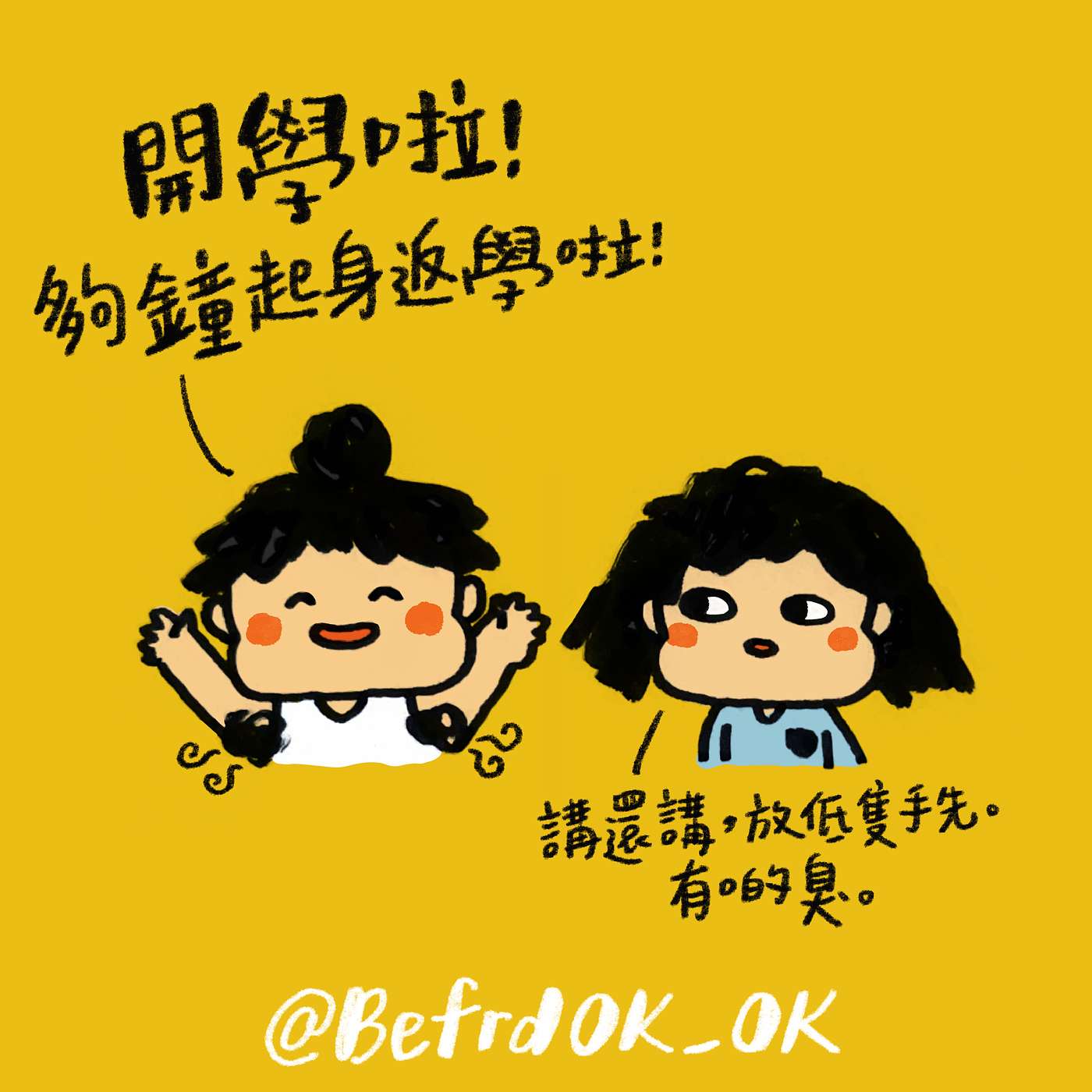 EP2 讀書難，開學更難！