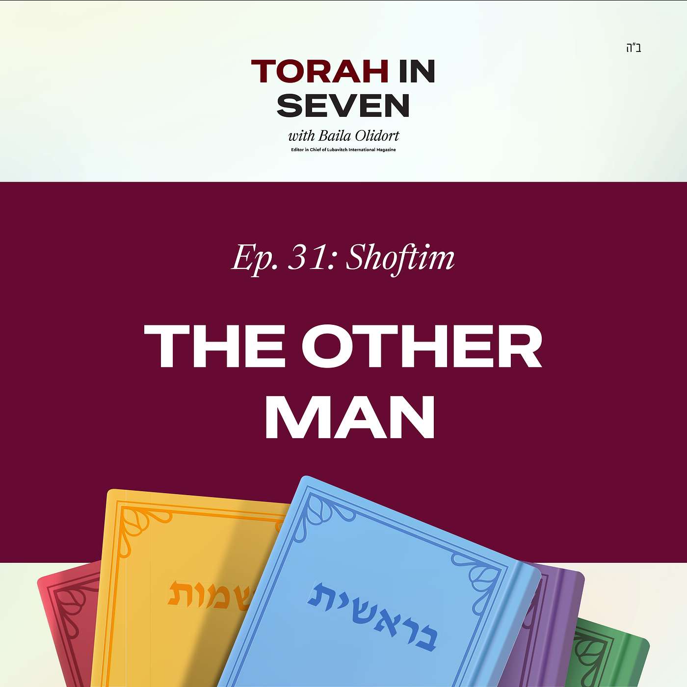 Shoftim: The Other Man
