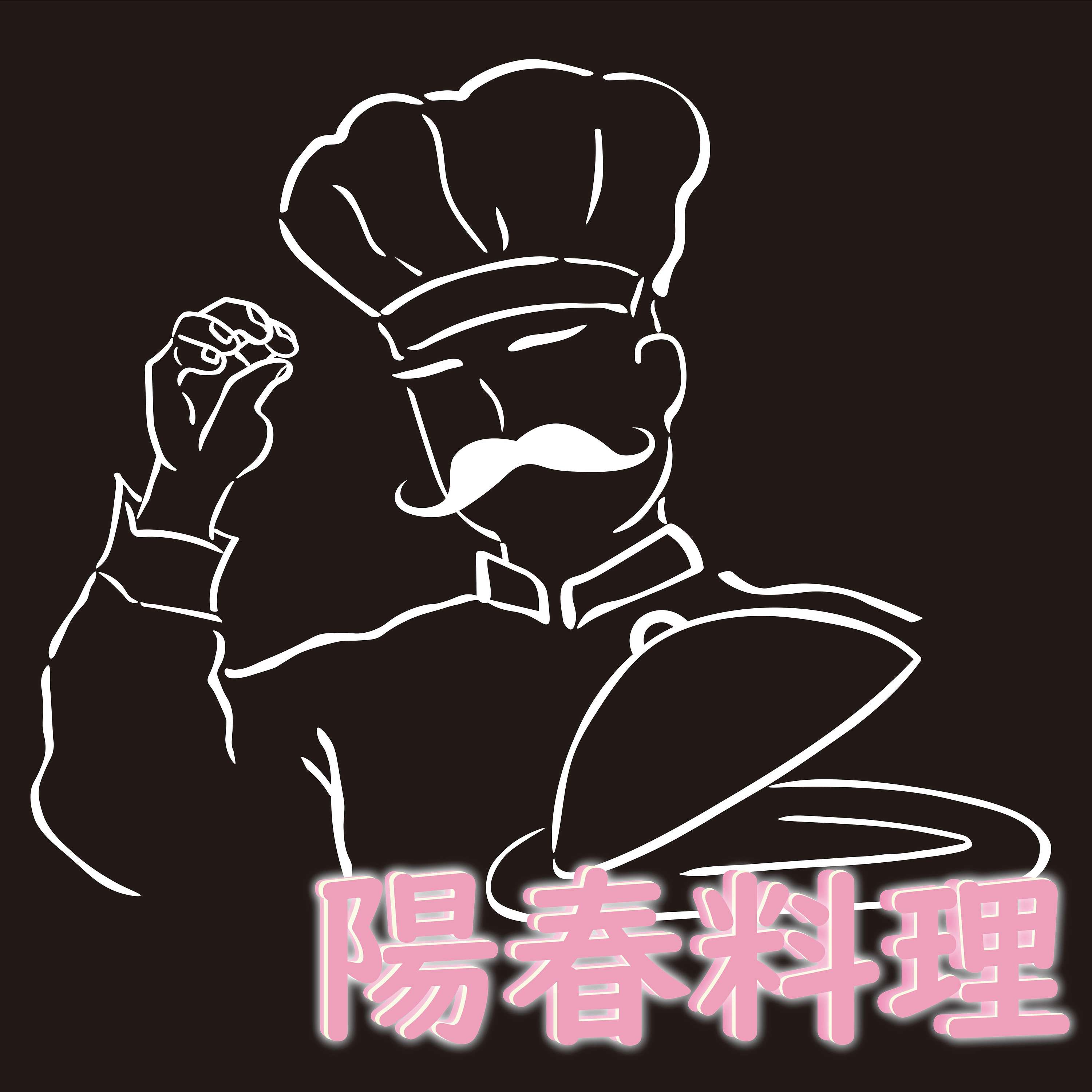 家豪的陽春料理