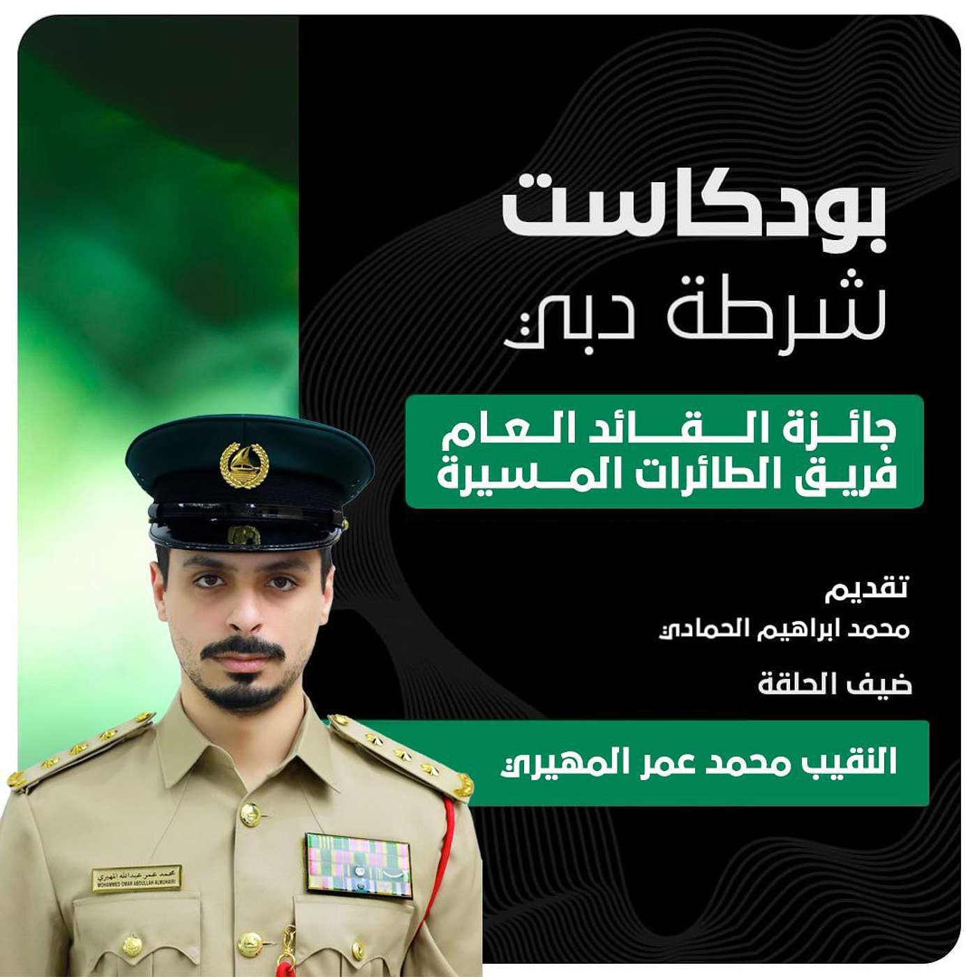 جائزة القائد العام | فريق الطائرات المسيرة
