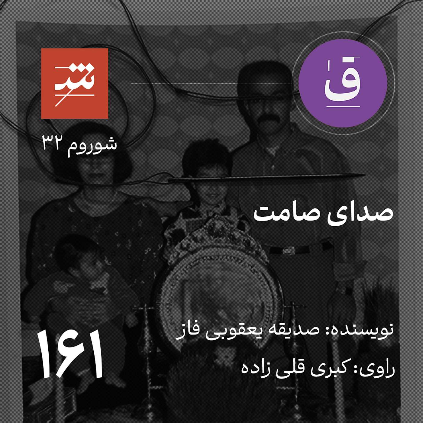 صدای صامت