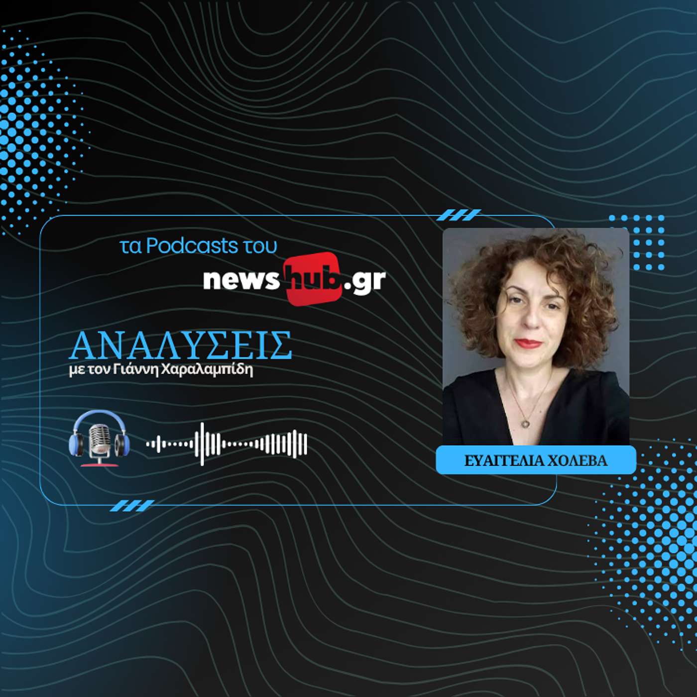 Ευαγγελία Χολέβα: Δεν θα λύσει τα προβλήματα της Δευτεροβάθμιας Εκπαίδευσης το «πολλαπλό βιβλίο»!