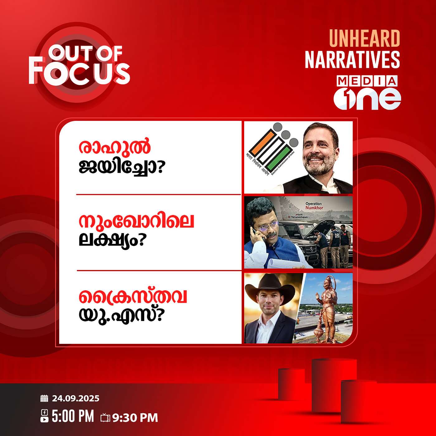 Out Of Focus | 24 September 2025