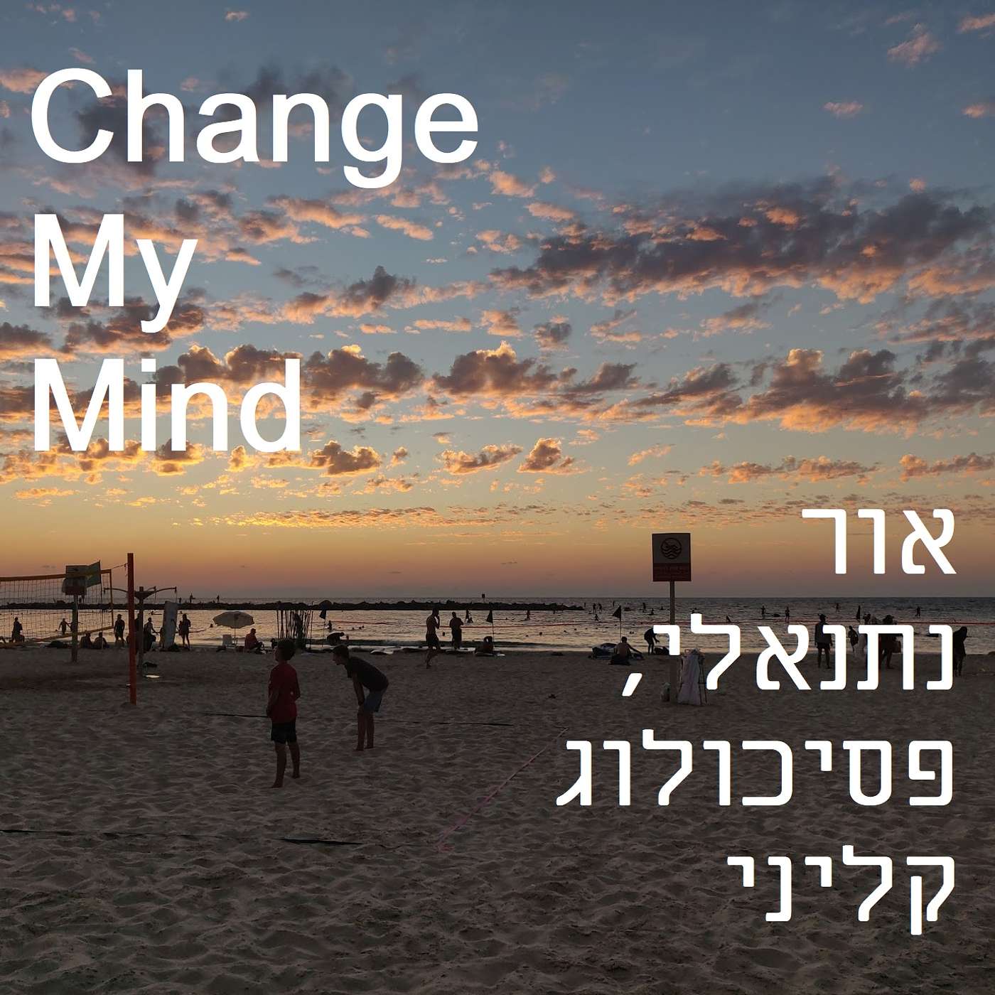 פרק #4: שיחה עם ירון פישמן, על להכניס דברים ללב