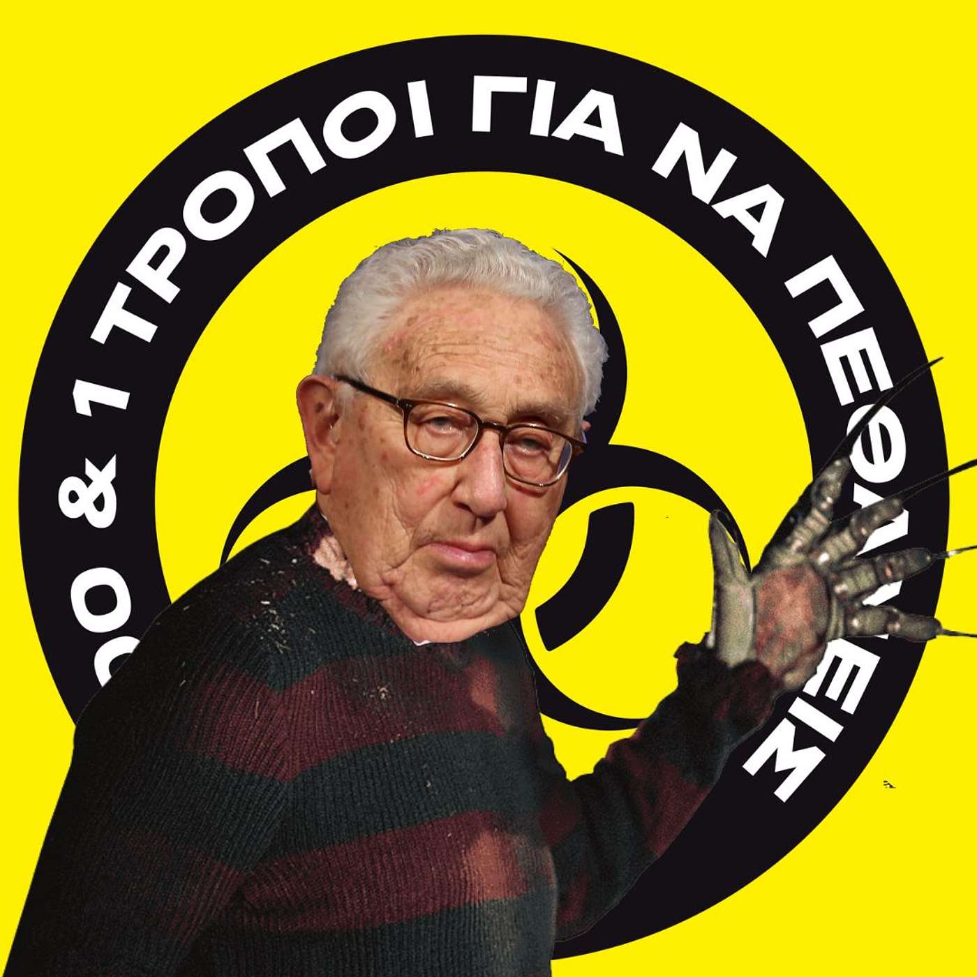 Kissinger vs Freddy Krueger, όταν η πραγματικότητα είναι πιο τρομακτική #11