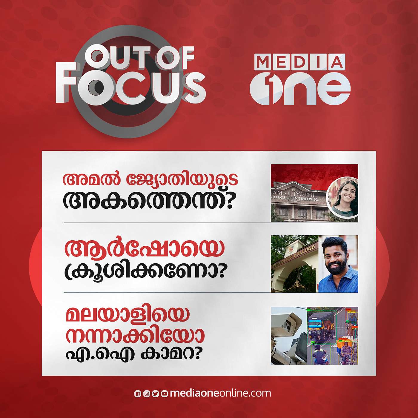 Out Of Focus Full | 07 June 2023