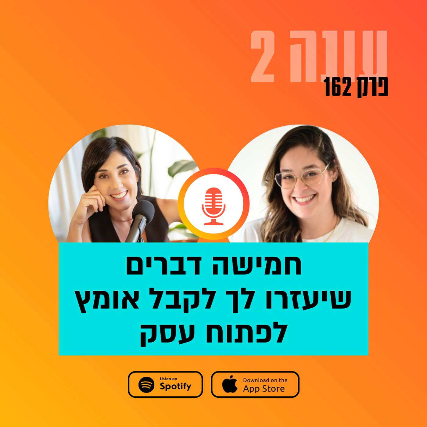 חמישה דברים שיעזרו לך לקבל אומץ לפתוח עסק עם טל גדרון || עונה 2 - פרק 162