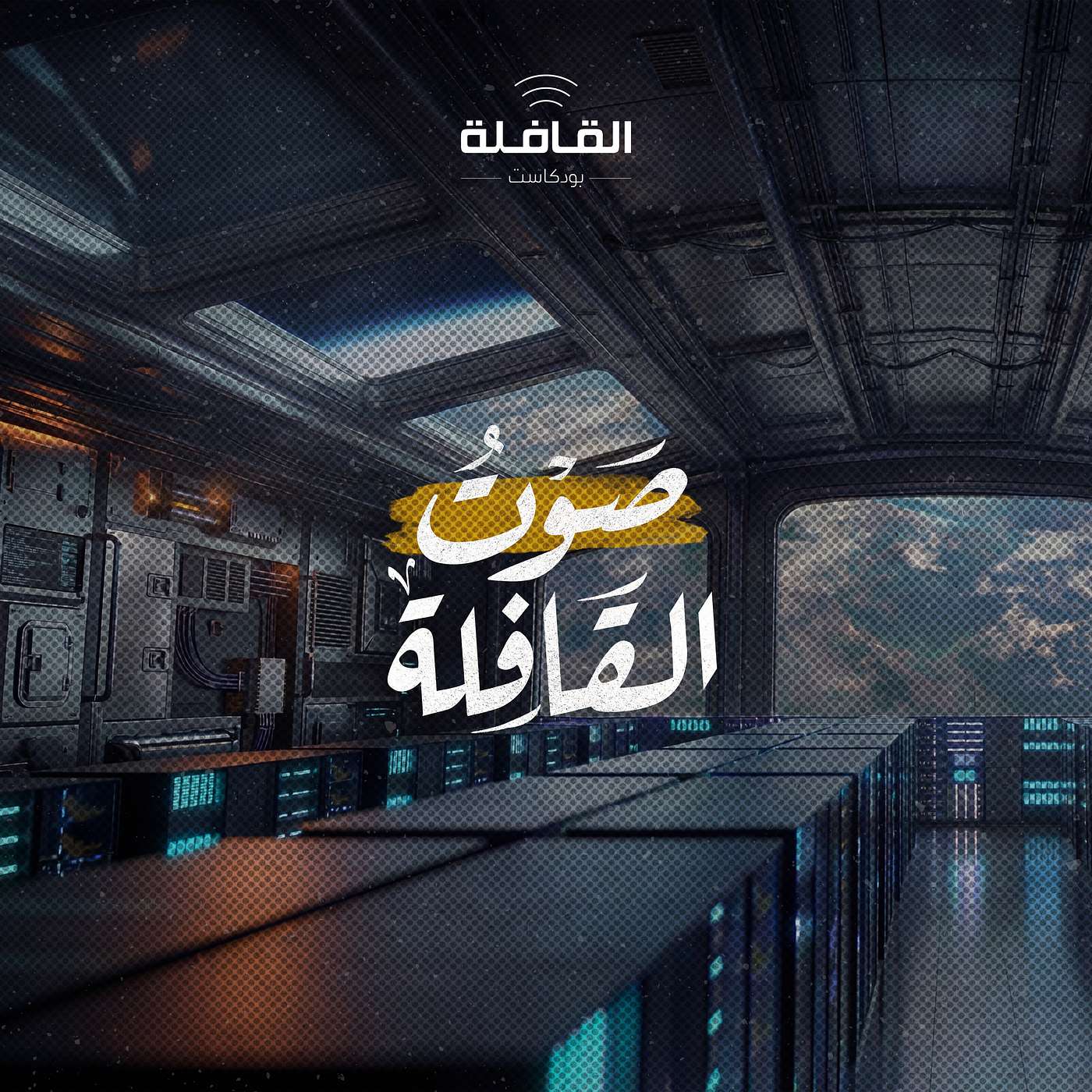 مراكز البيانات الفضائية
