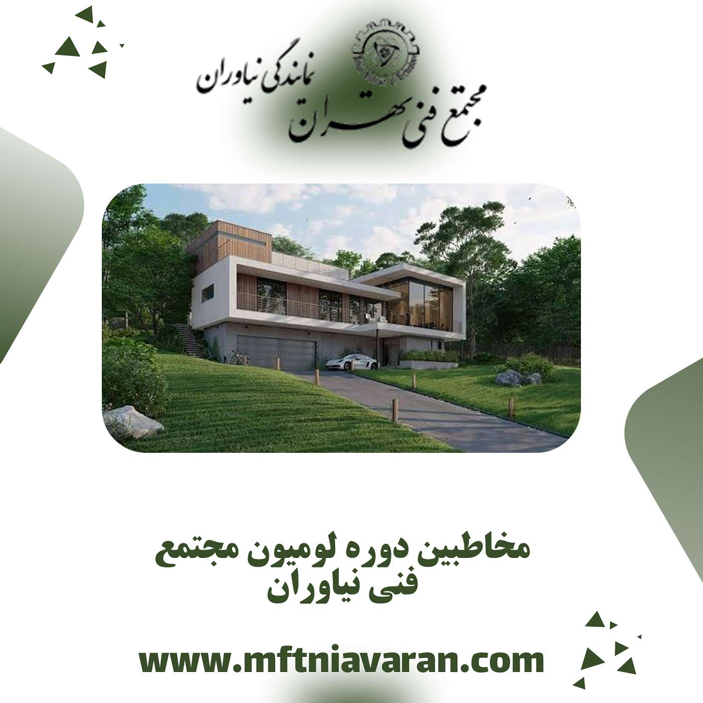 مخاطبین دوره لومیون مجتمع فنی نیاوران episode artwork