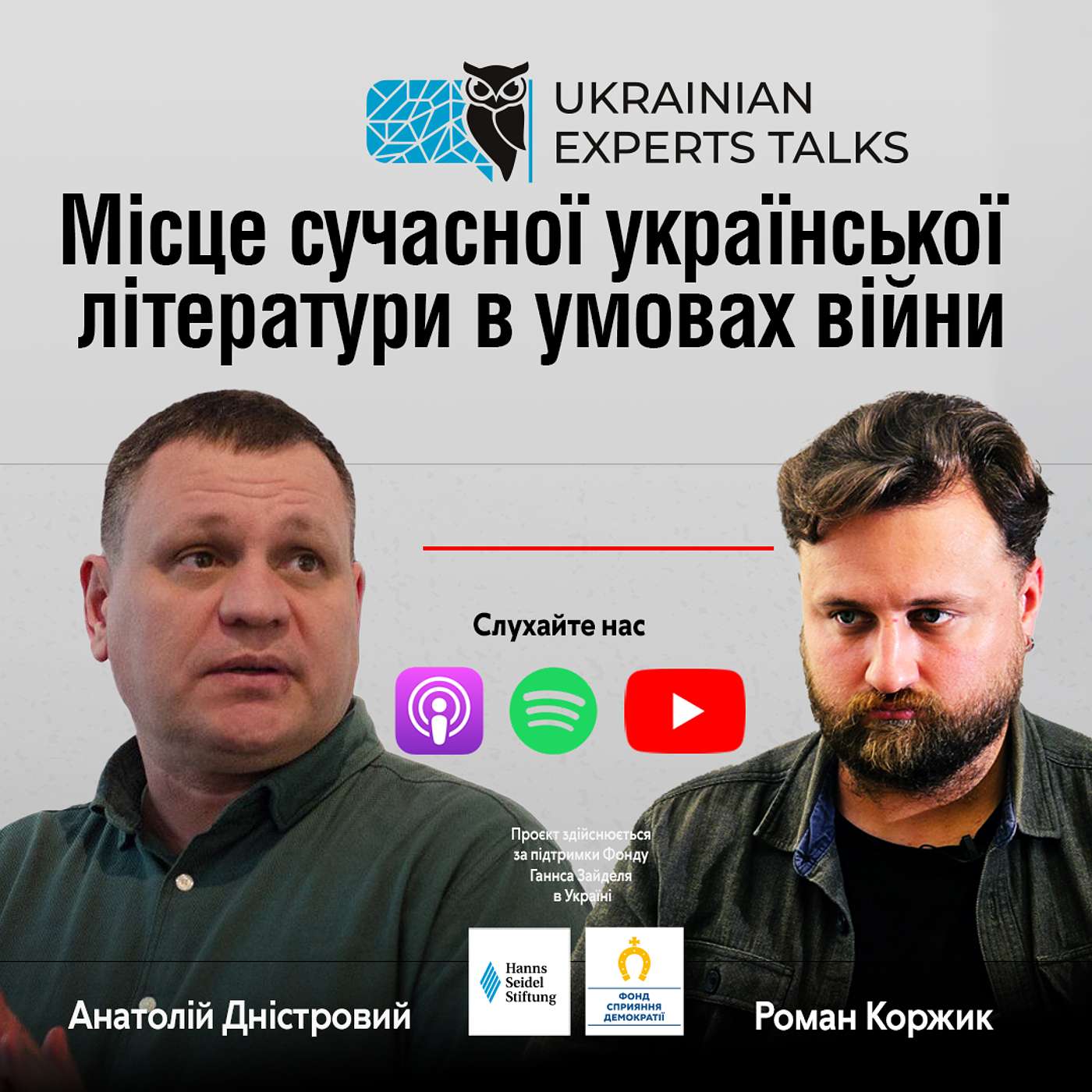 Анатолій Дністровий: Місце сучасної української  літератури в умовах війни