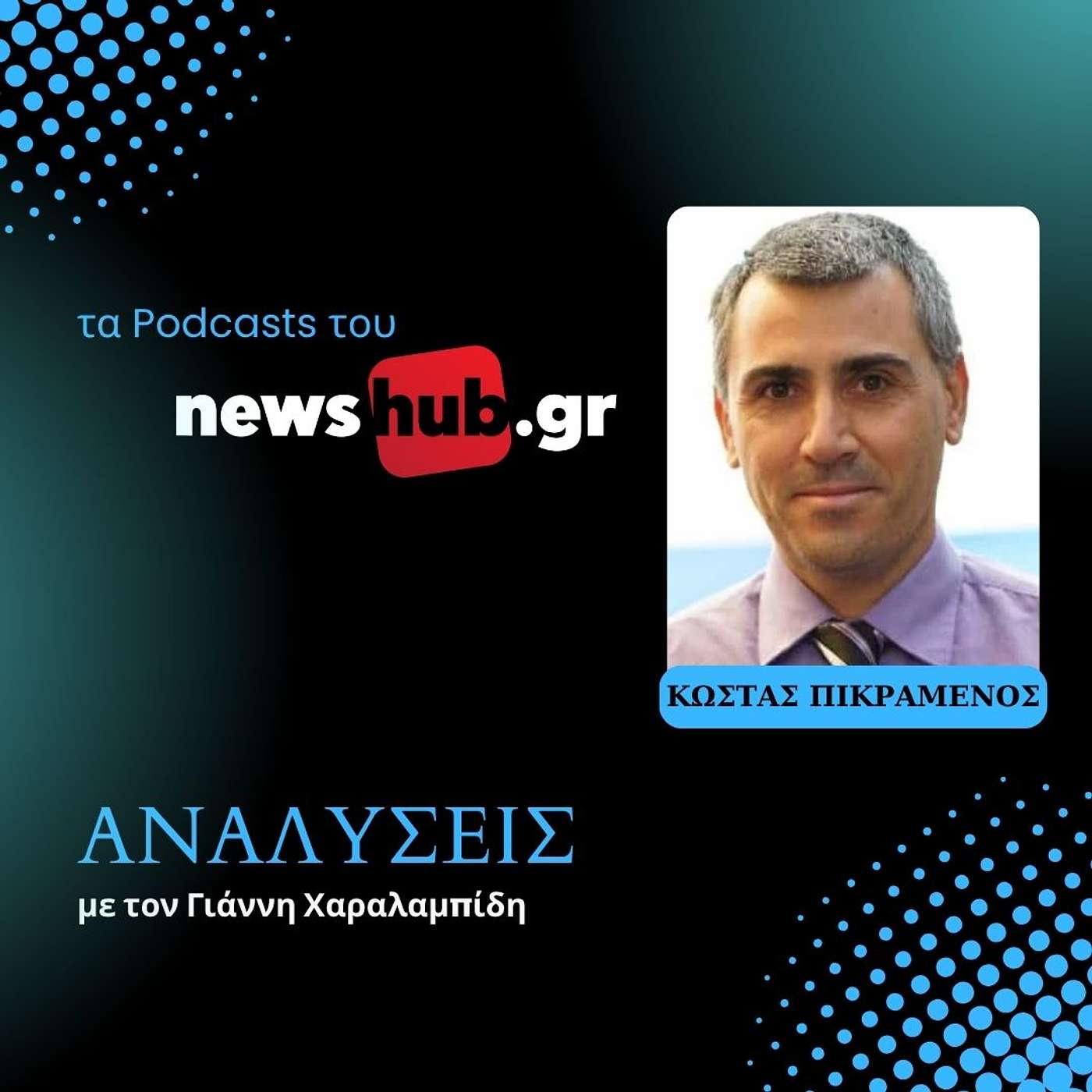 Κώστας Πικραμένος: "Αρμαγεδδών 1975-2025" - Το σιιτικό Ισλάμ απέναντι στο Ισραήλ Κώστας Πικραμένος: "Αρμαγεδδών 1975-2025" - Το σιιτικό Ισλάμ απέναντι στο Ισραήλ