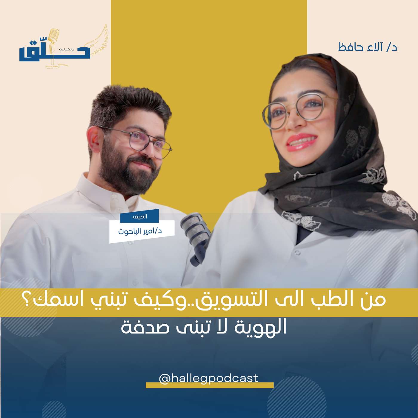 الهوية لا تُبنى بالصدفة episode artwork