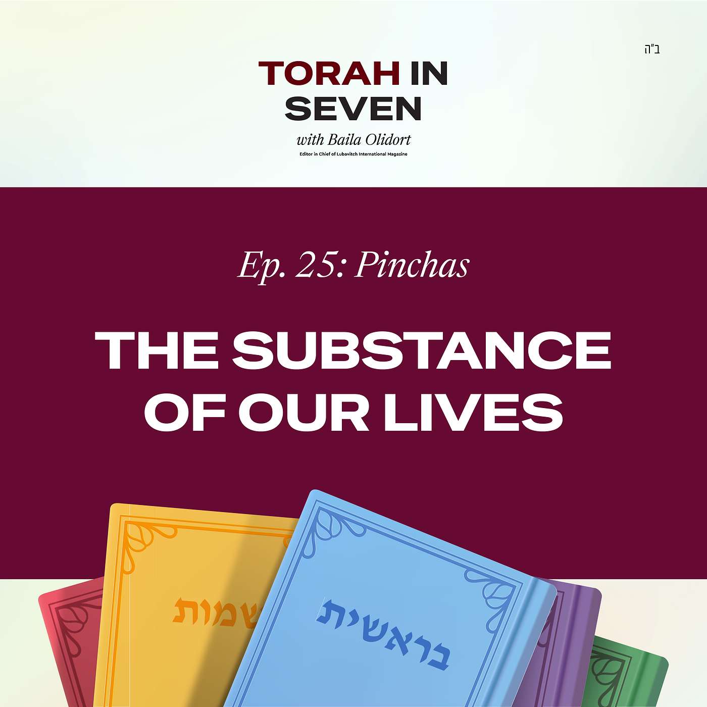 Pinchas: The Substance Of Our Lives episode artwork