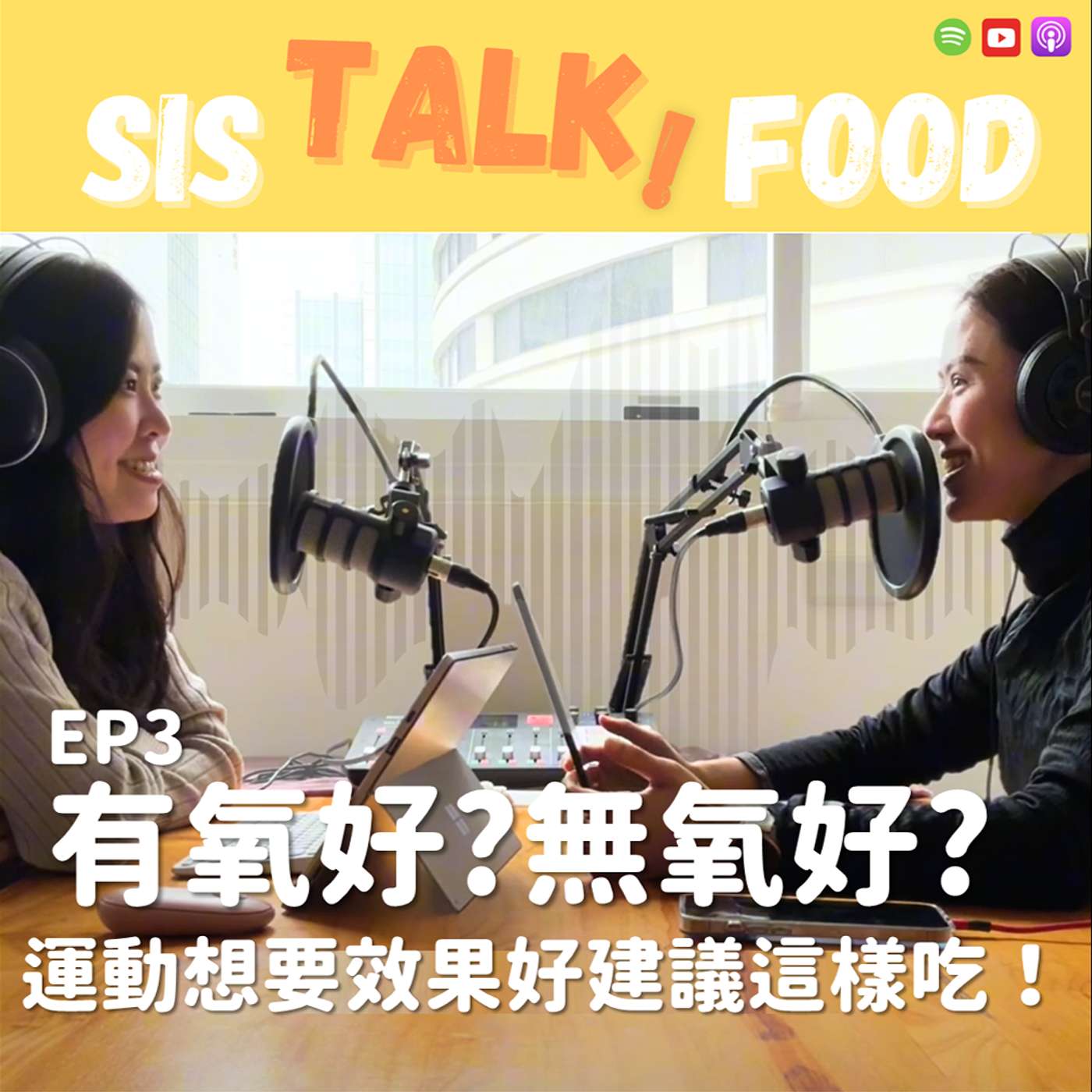 姊說食話