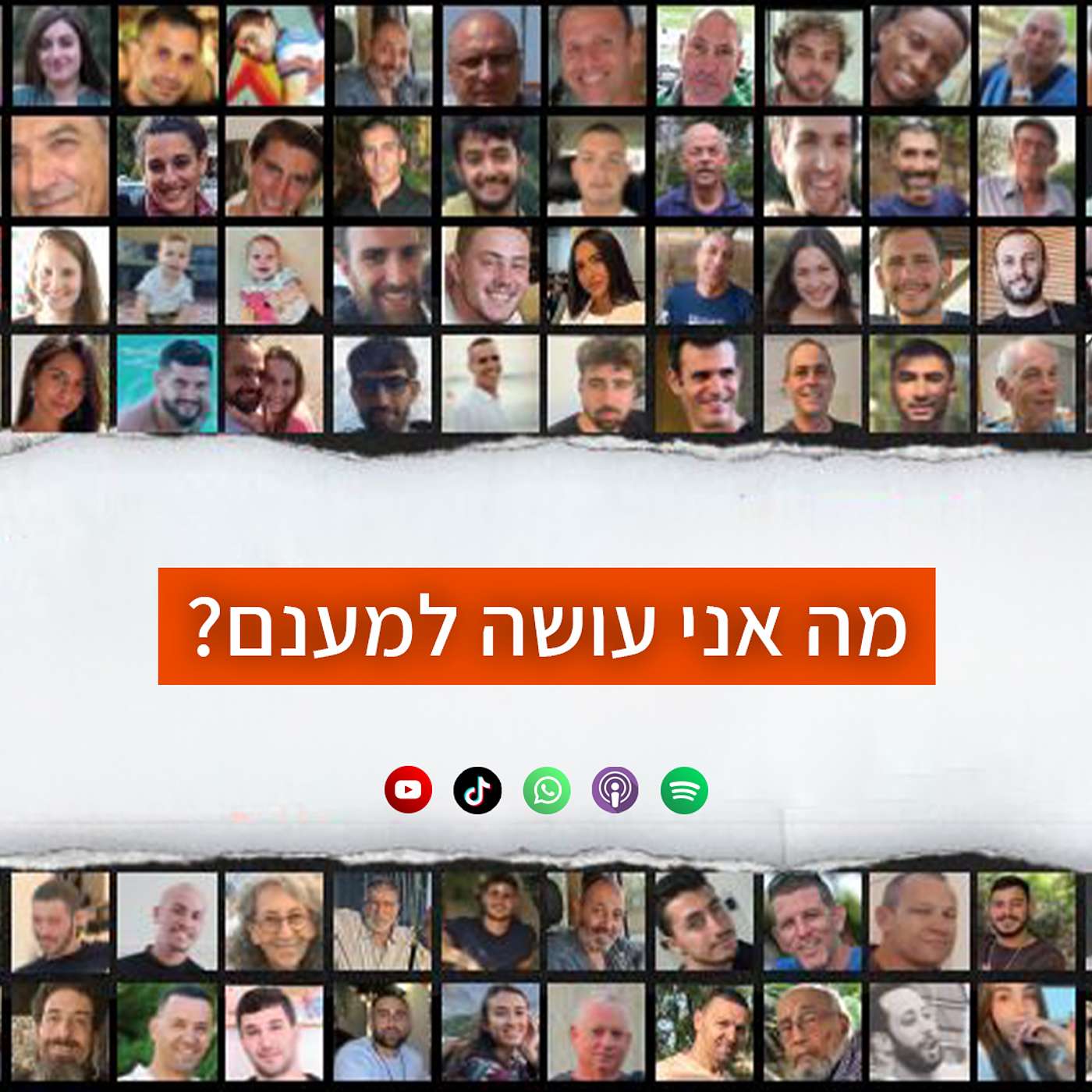 החטופים הם הצרה שלי: מה אני עושה למענם?