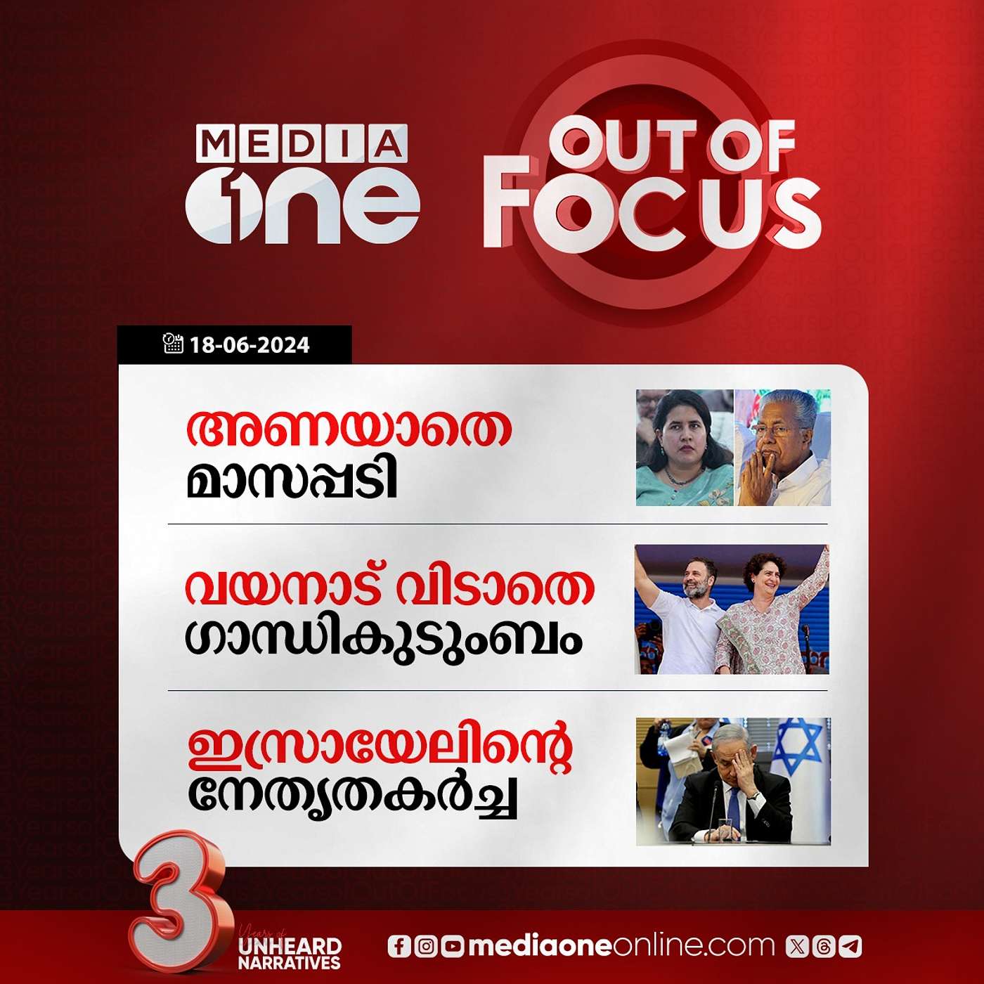 Out Of Focus Full | 18 June 2024