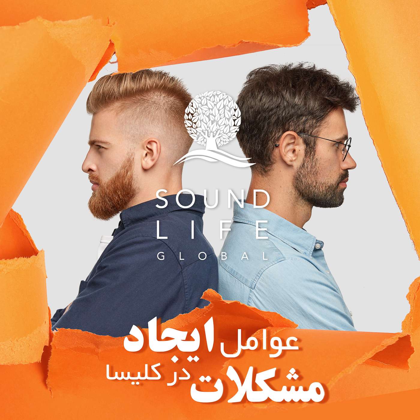 معرفی سری عوامل ایجاد مشکلات در کلیسا
