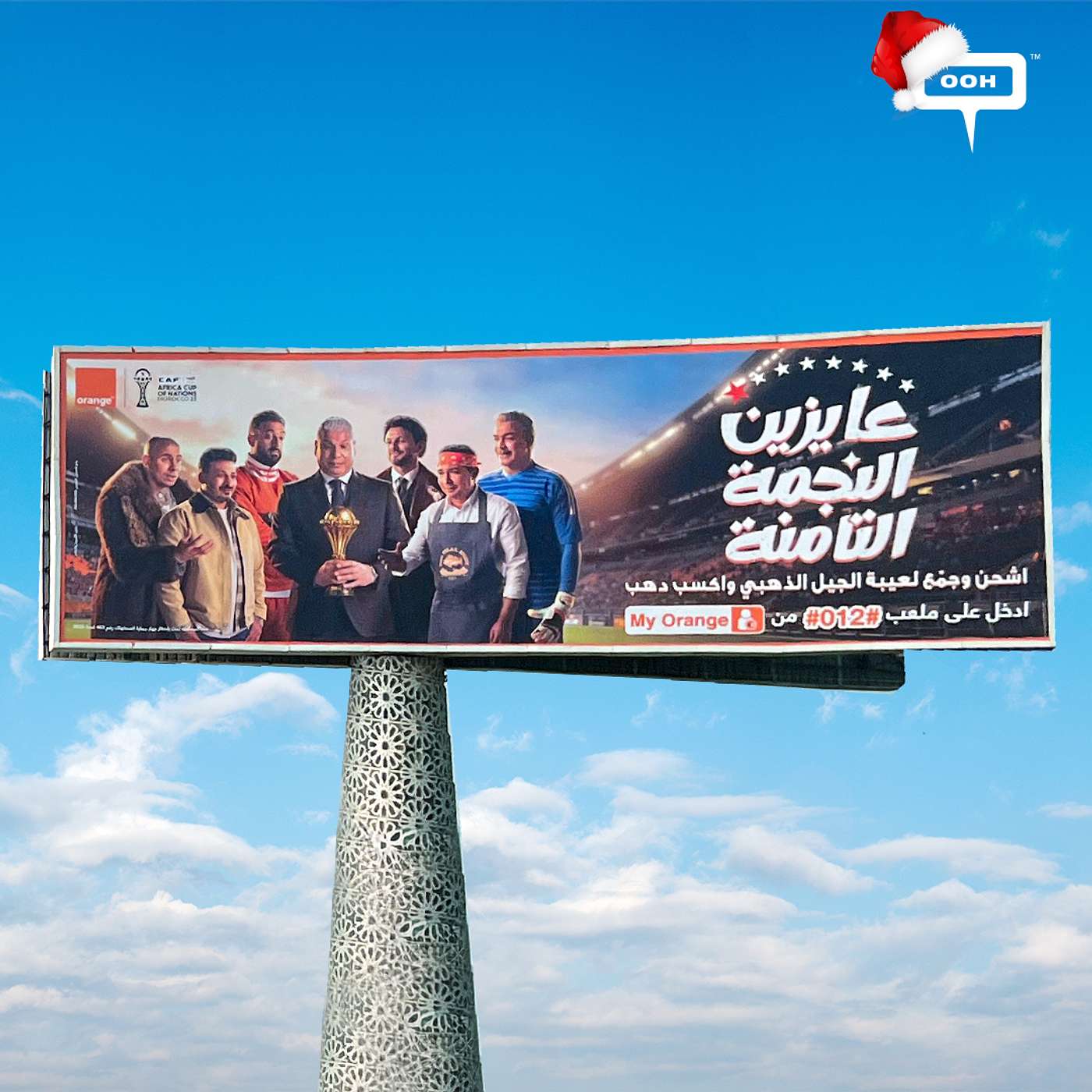 Wael Gomaa, Barakat, Mido, Zidan, Sayed Moawad, Essam El Hadary and Omar Moawad Wanting the 8th Star with Orange