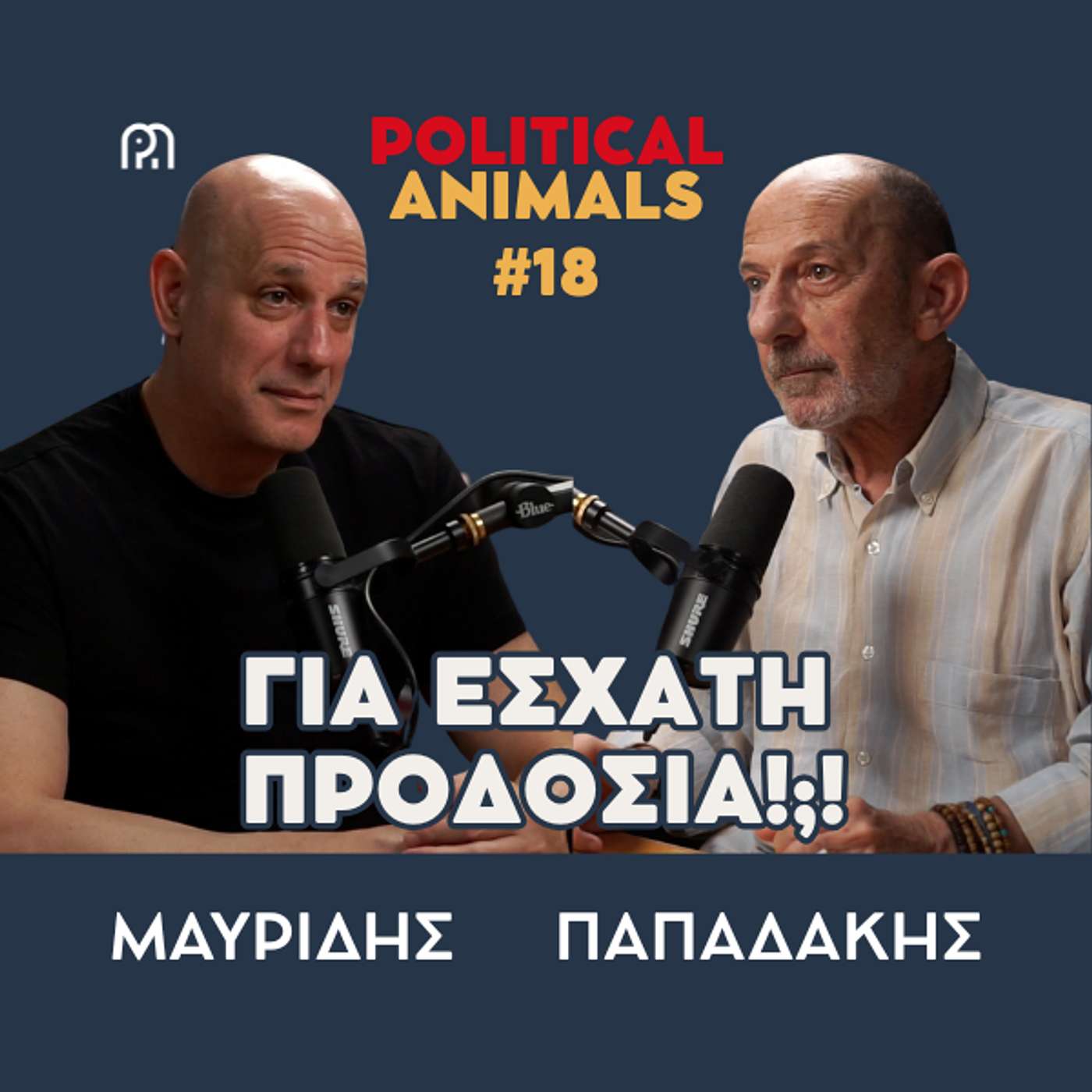 ΓΙΑ ΕΣΧΑΤΗ ΠΡΟΔΟΣΙΑ | Αλλεπάλληλα δώρα στον Μητσοτάκη από την αντιπολίτευση