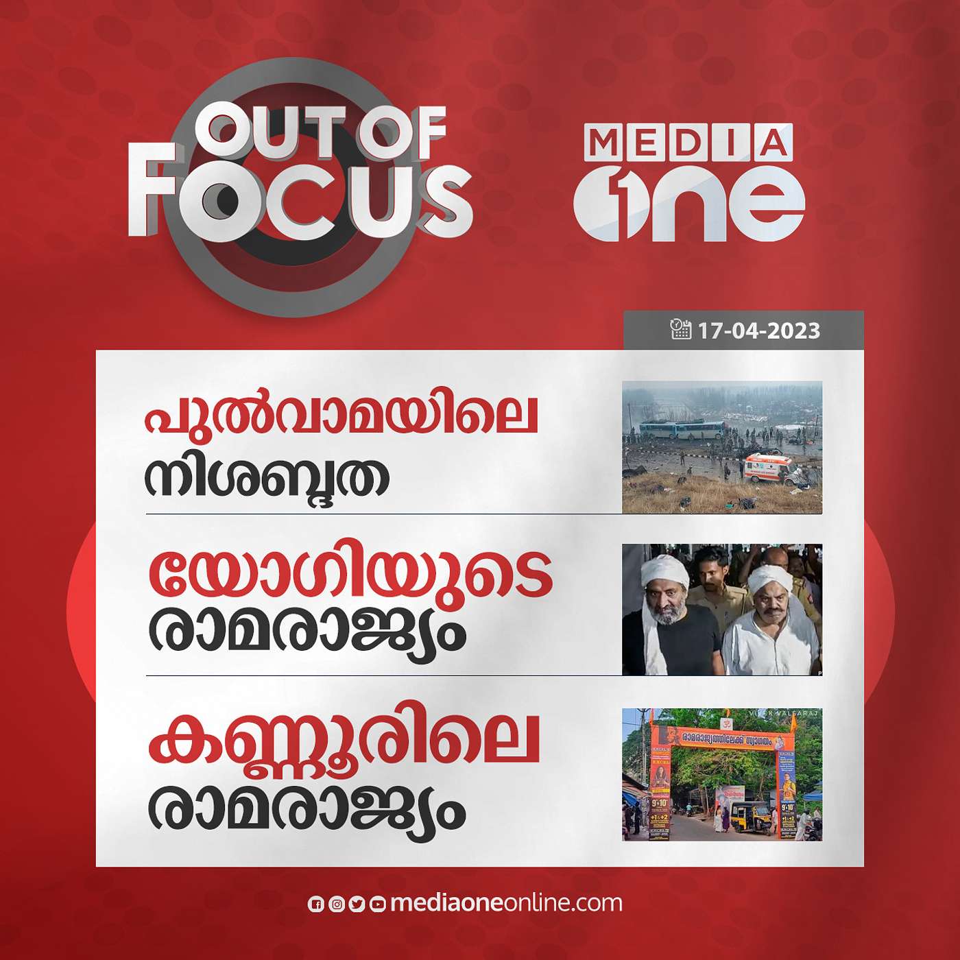 Out Of Focus Full | April 17 - 2023