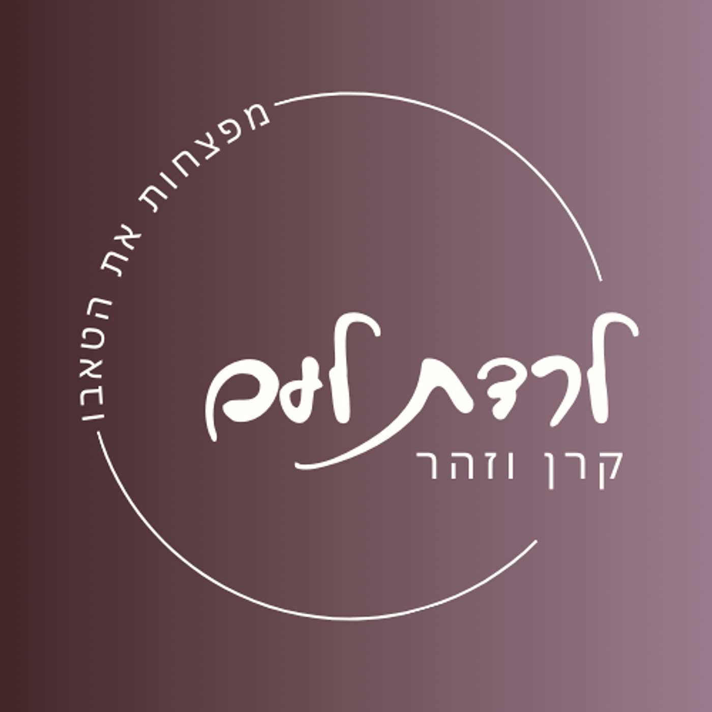 לרדת לעם
