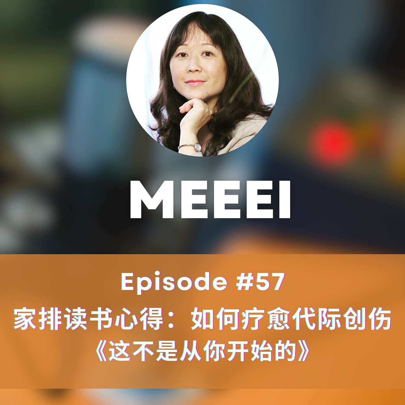 #57: 家排读书心得:如何疗愈代际创伤《这不是从你开始的》| Family Constellations Series · Book Reflection on It Didn’t Start With You — Healing Intergenerational Trauma #57: 家排读书心得:如何疗愈代际创伤《这不是从你开始的》| Family Constellations Series · Book Reflection on It Didn’t Start With You — Healing Intergenerational Trauma