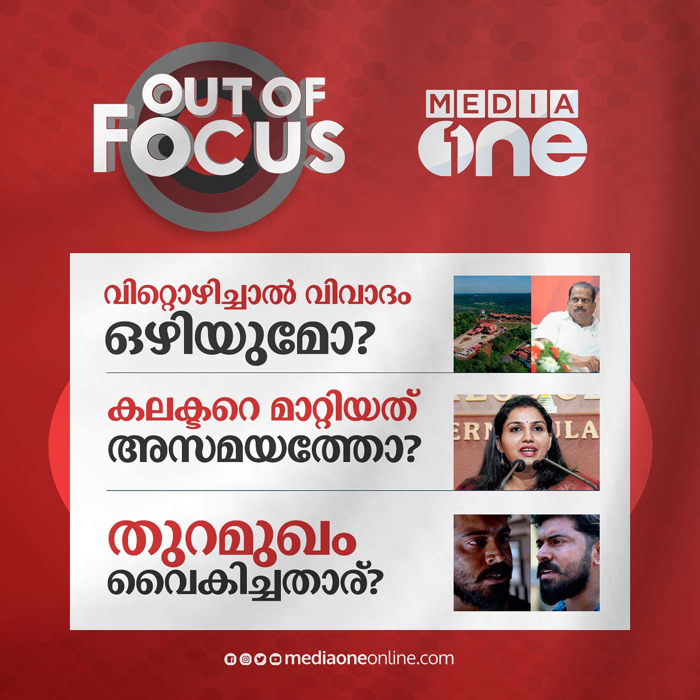 Out Of Focus Full | March 09 - 2023