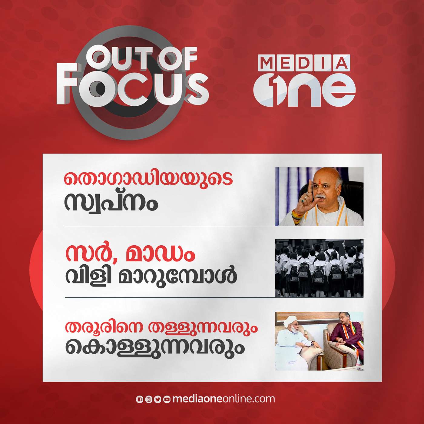 Out Of Focus Full | January 13 - 2023