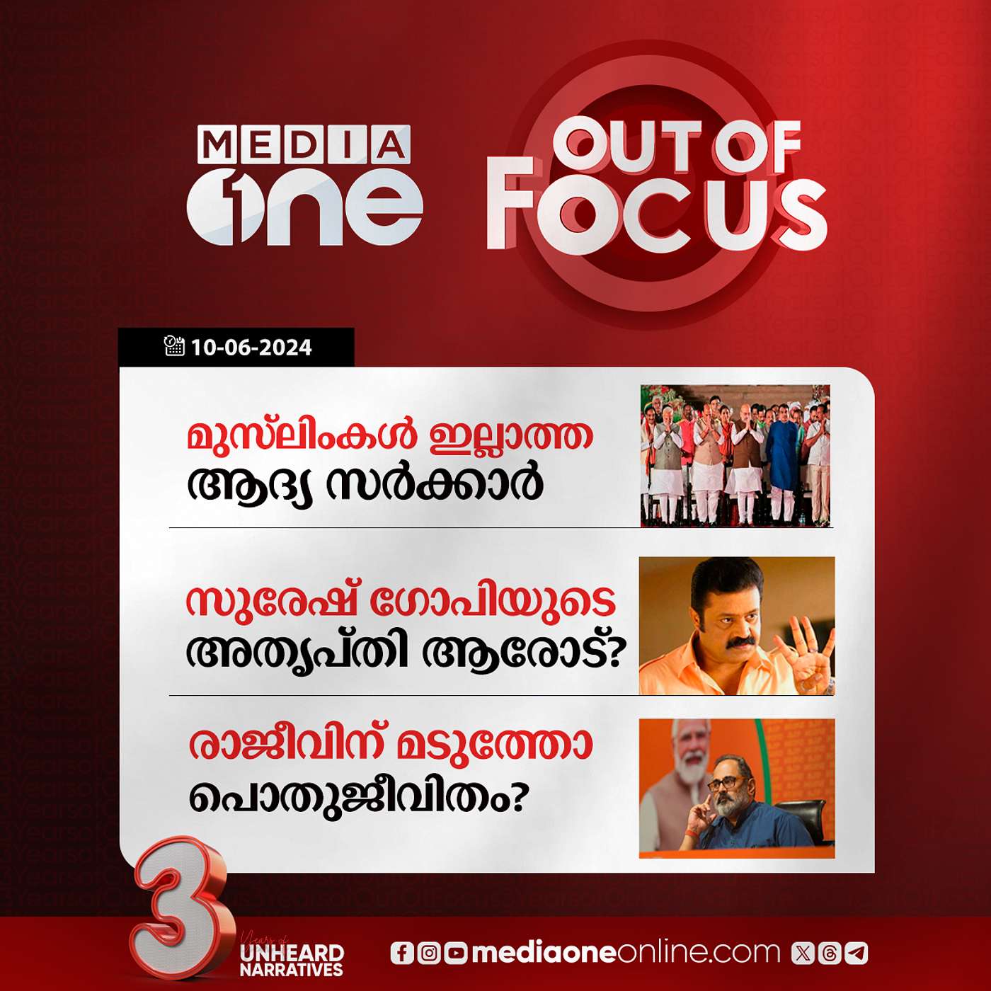 Out Of Focus Full | 10 JUNE 2024