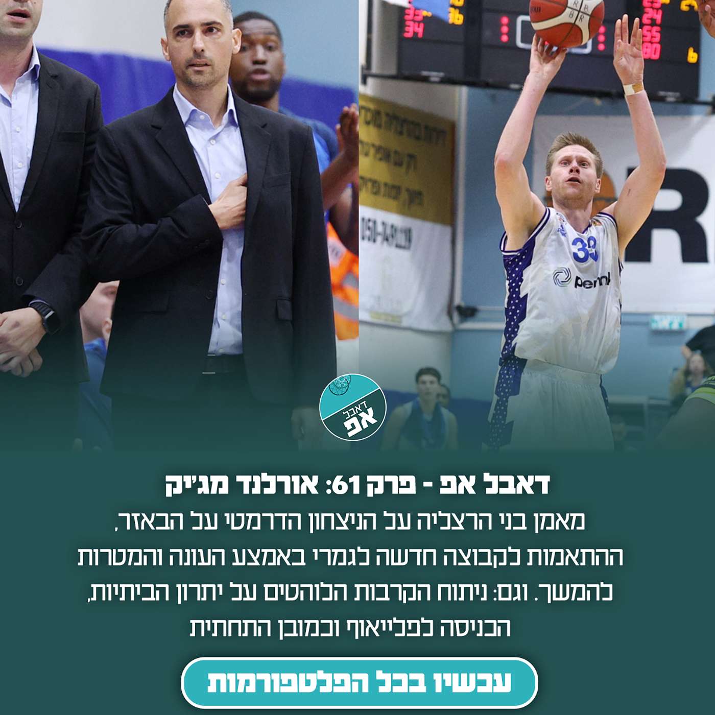 פרק 61: אורלנד מג'יק episode artwork
