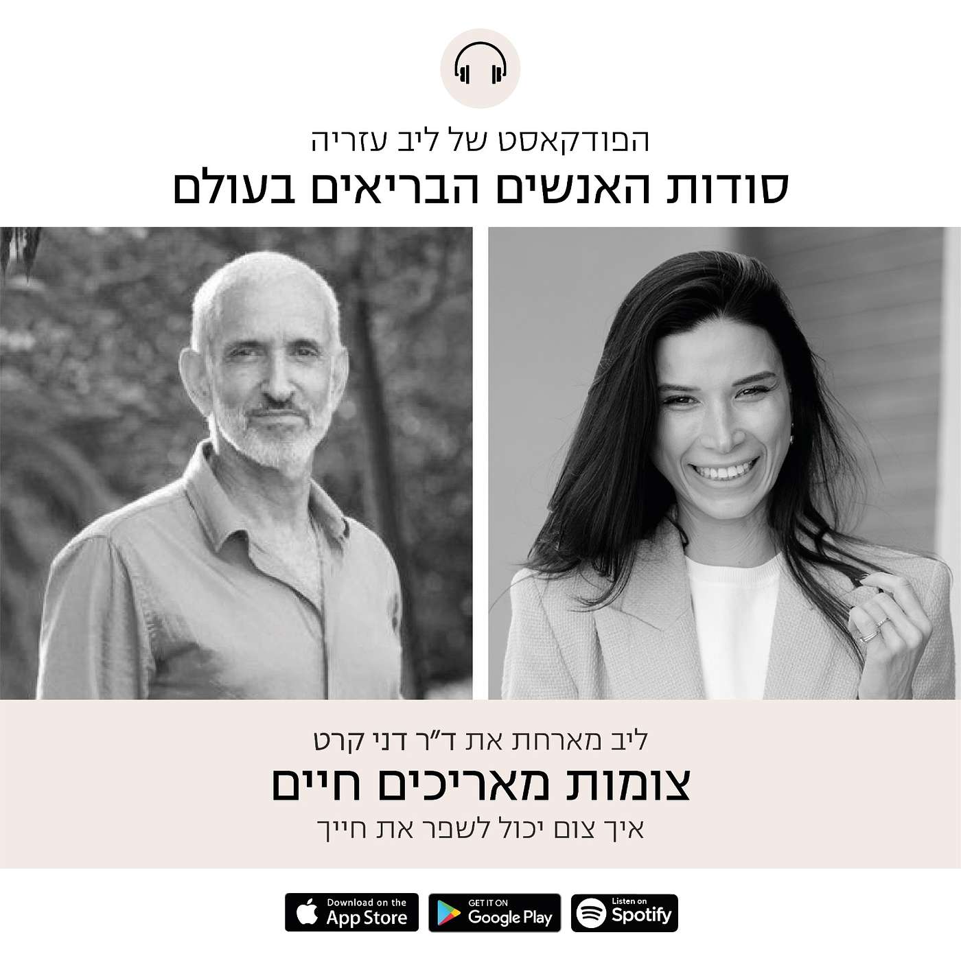 פרק 26: צומות מאריכים חיים - איך צום יכול לשפר את חייך, עם ד״ר דני קרט episode artwork