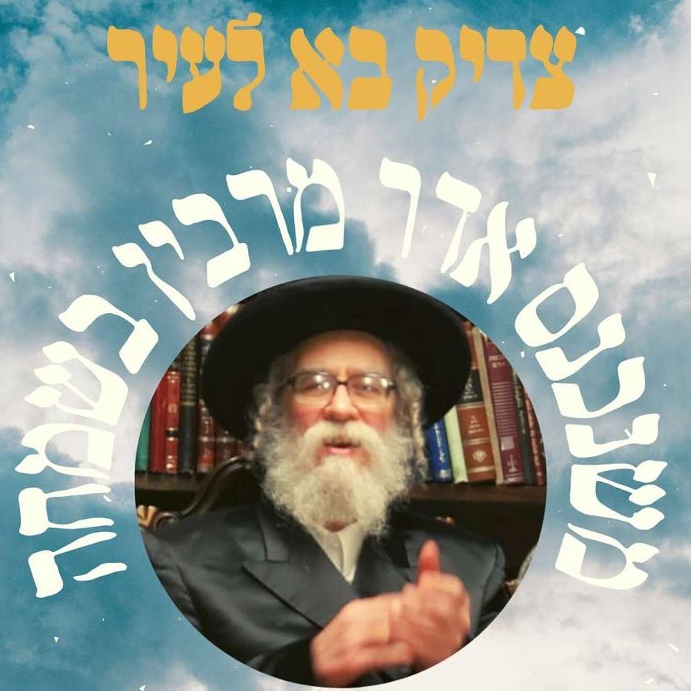 Rosh Chodesh Adar Event in Queens (Full Audio) | 2.11.21 episode artwork