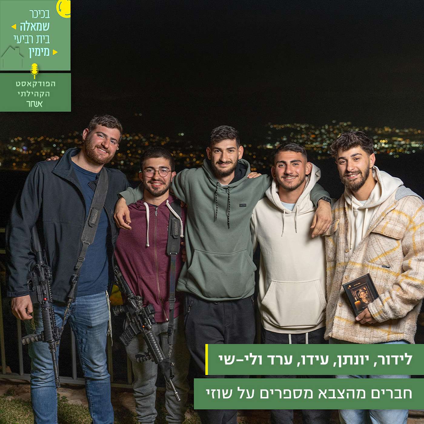 פרק 33 - חברים מהצבא מספרים על שוזי episode artwork
