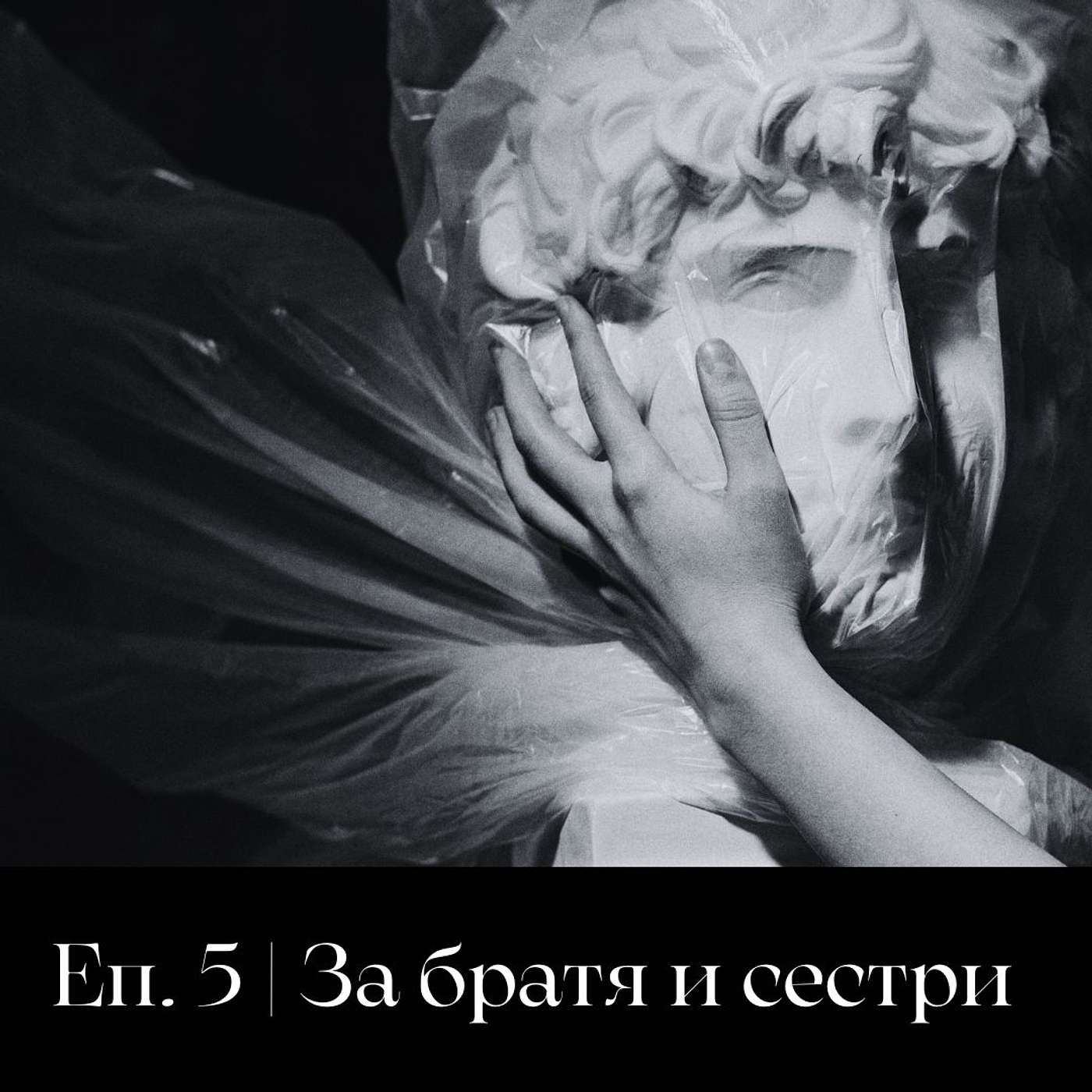 Сезон 4 | За братя и сестри Сезон 4 | За братя и сестри