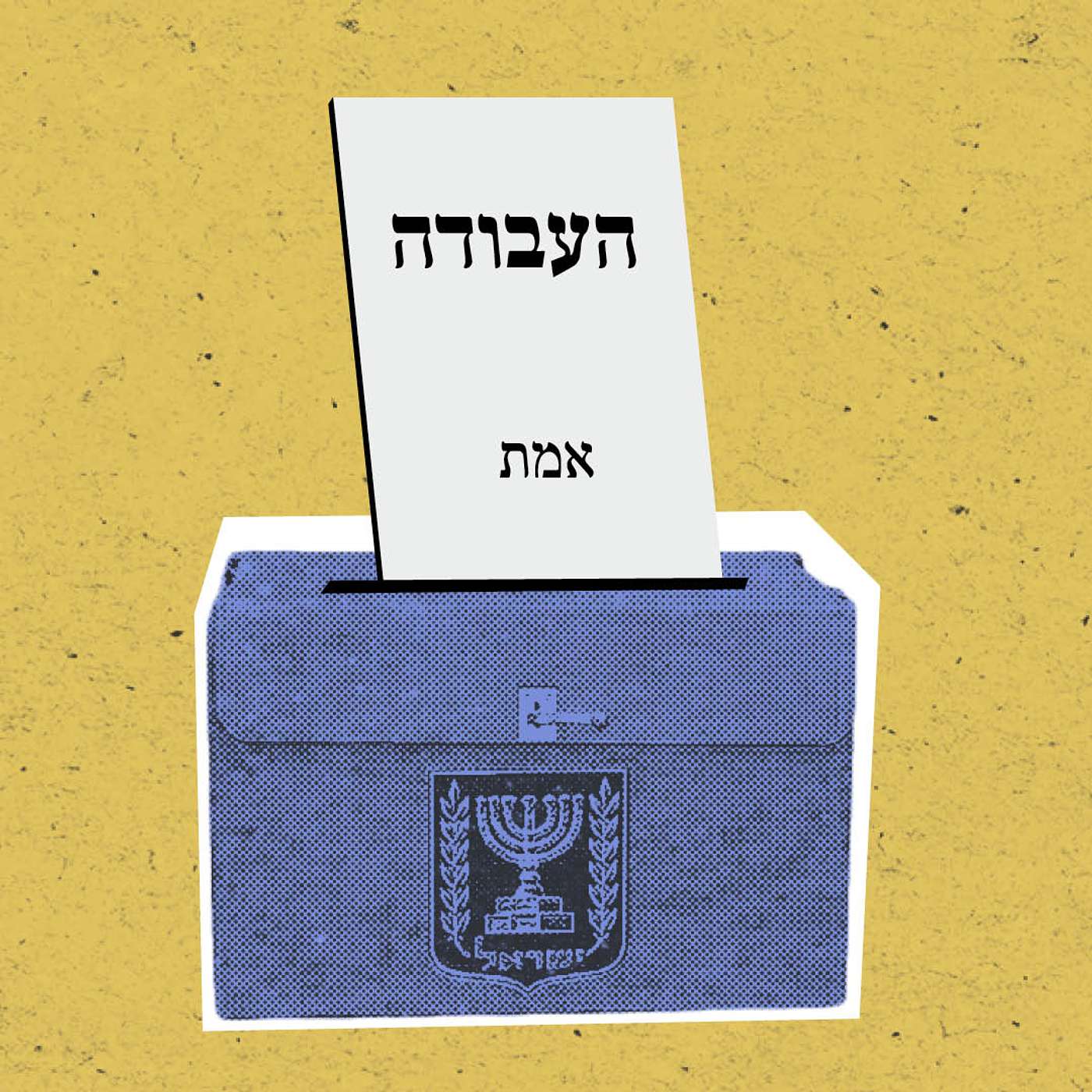בחירות בקטנה